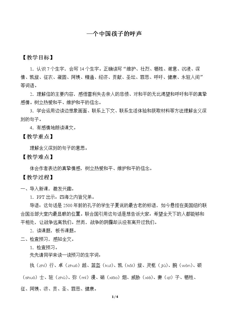 15 一个中国孩子的呼声