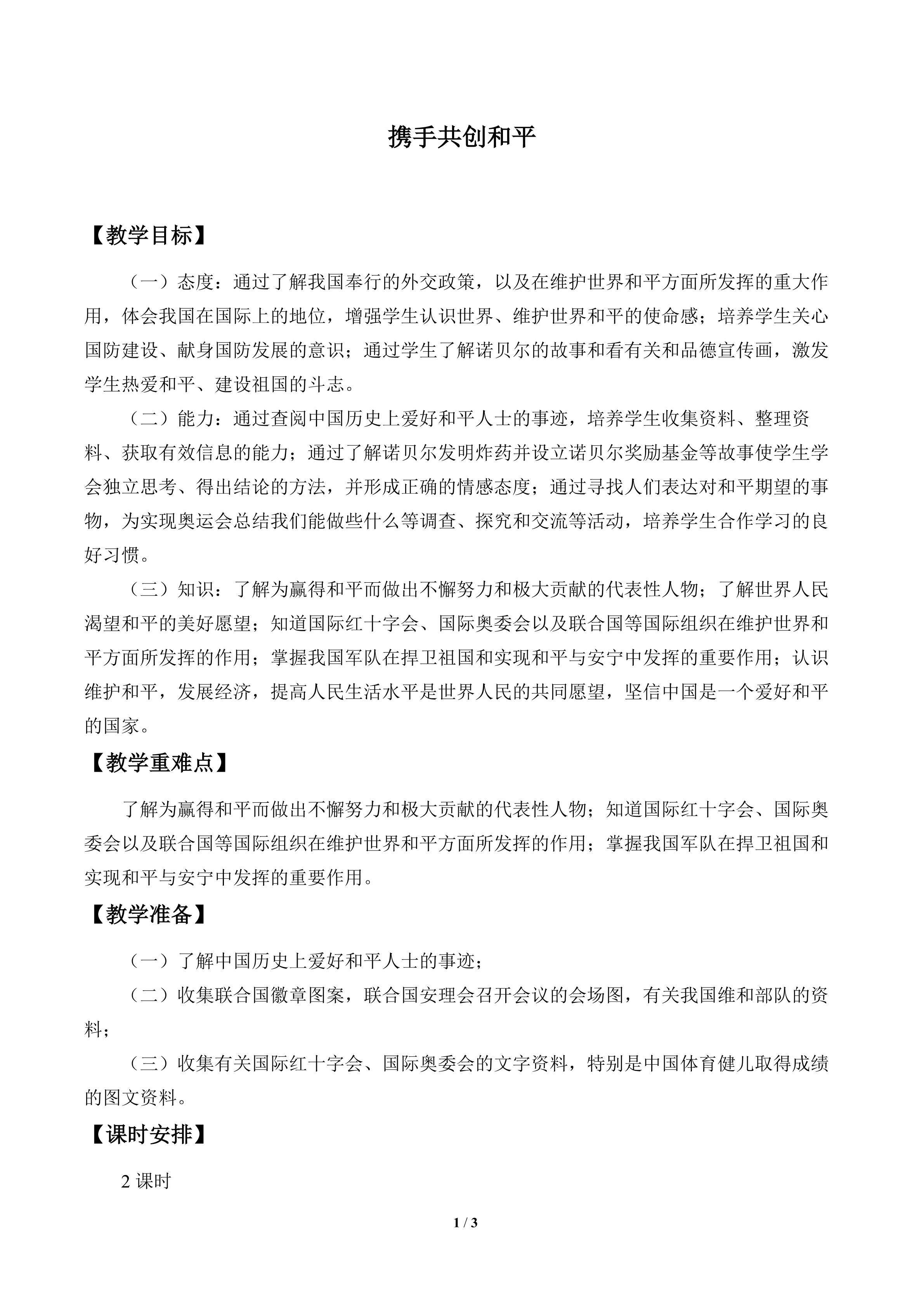 携手共创和平_教案1