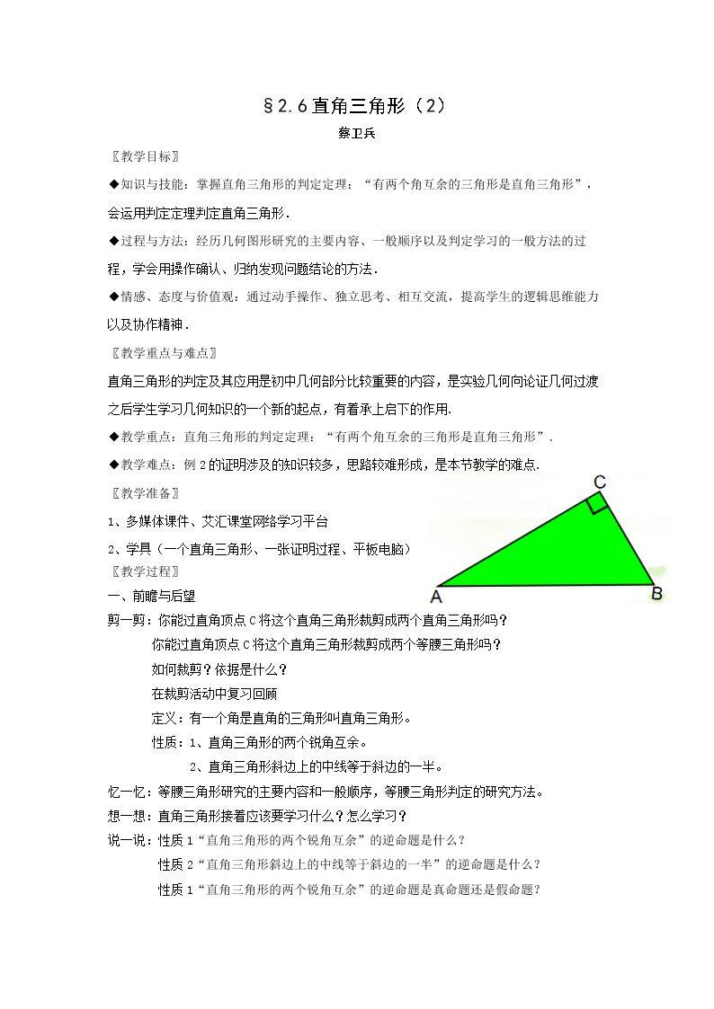 2.6 直角三角形