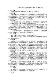 5.长方形和正方形的面积计算练习