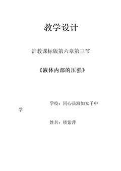 液体内部的压强