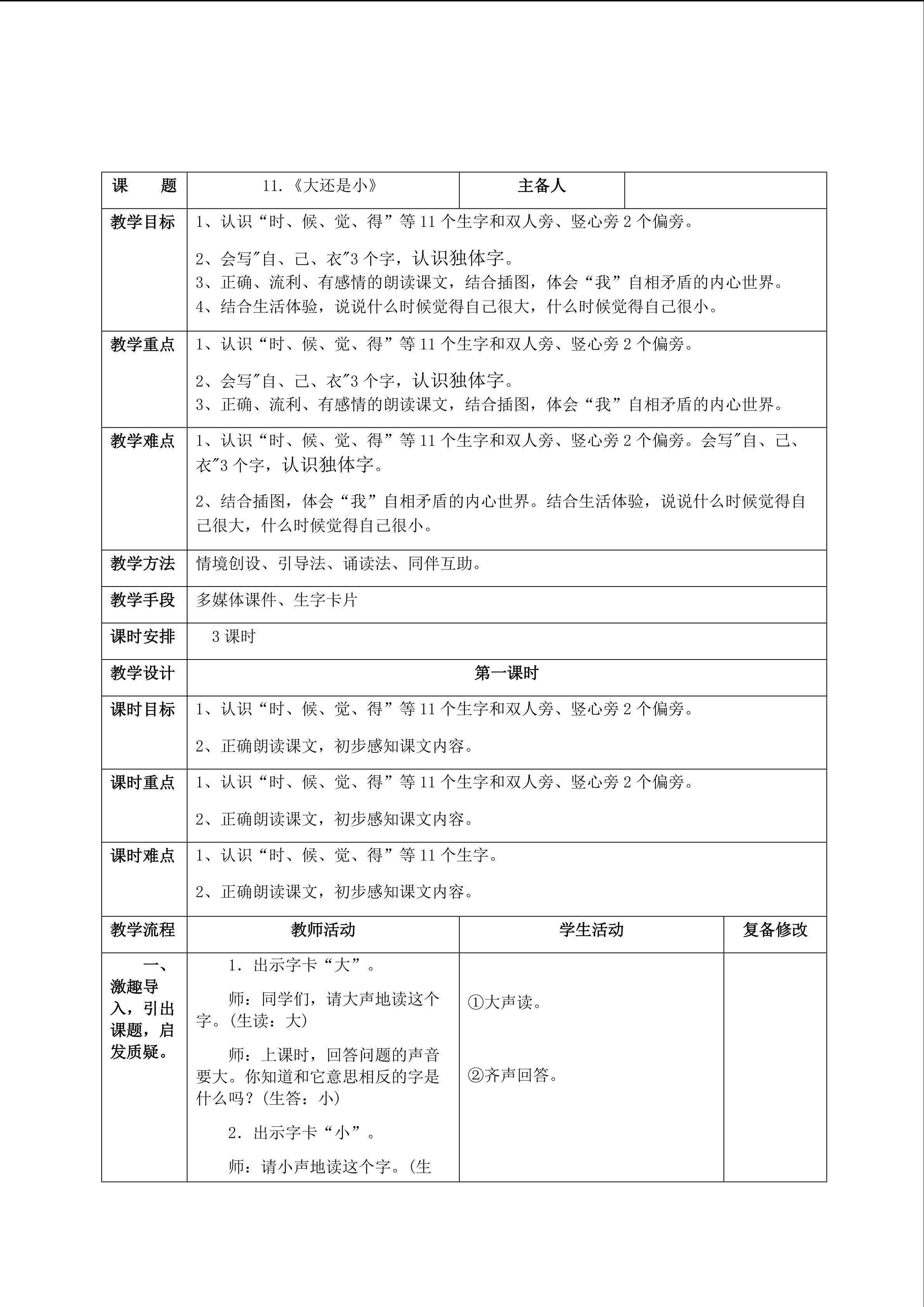 《大还是小》