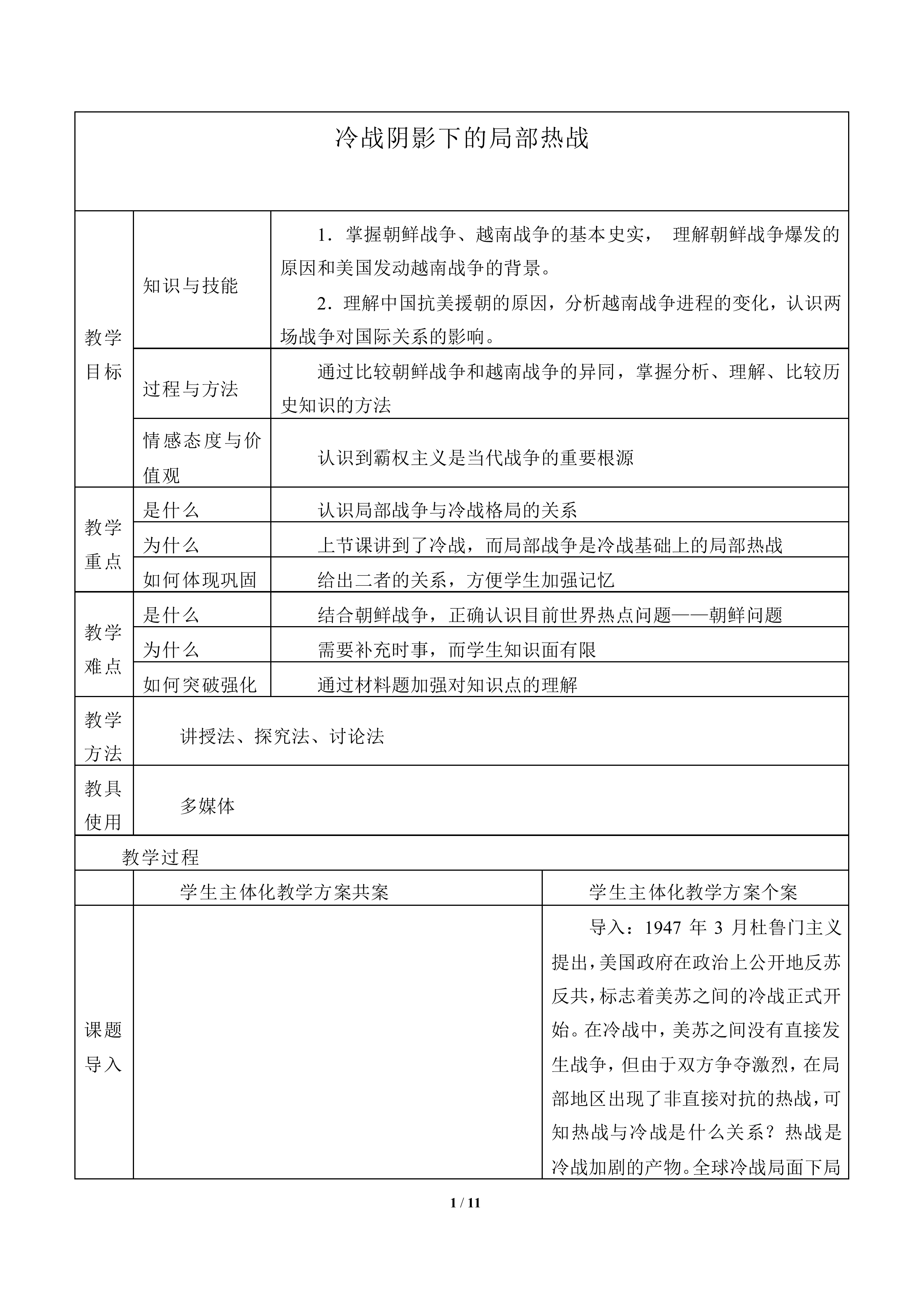 冷战阴影下的局部“热战”_教案1