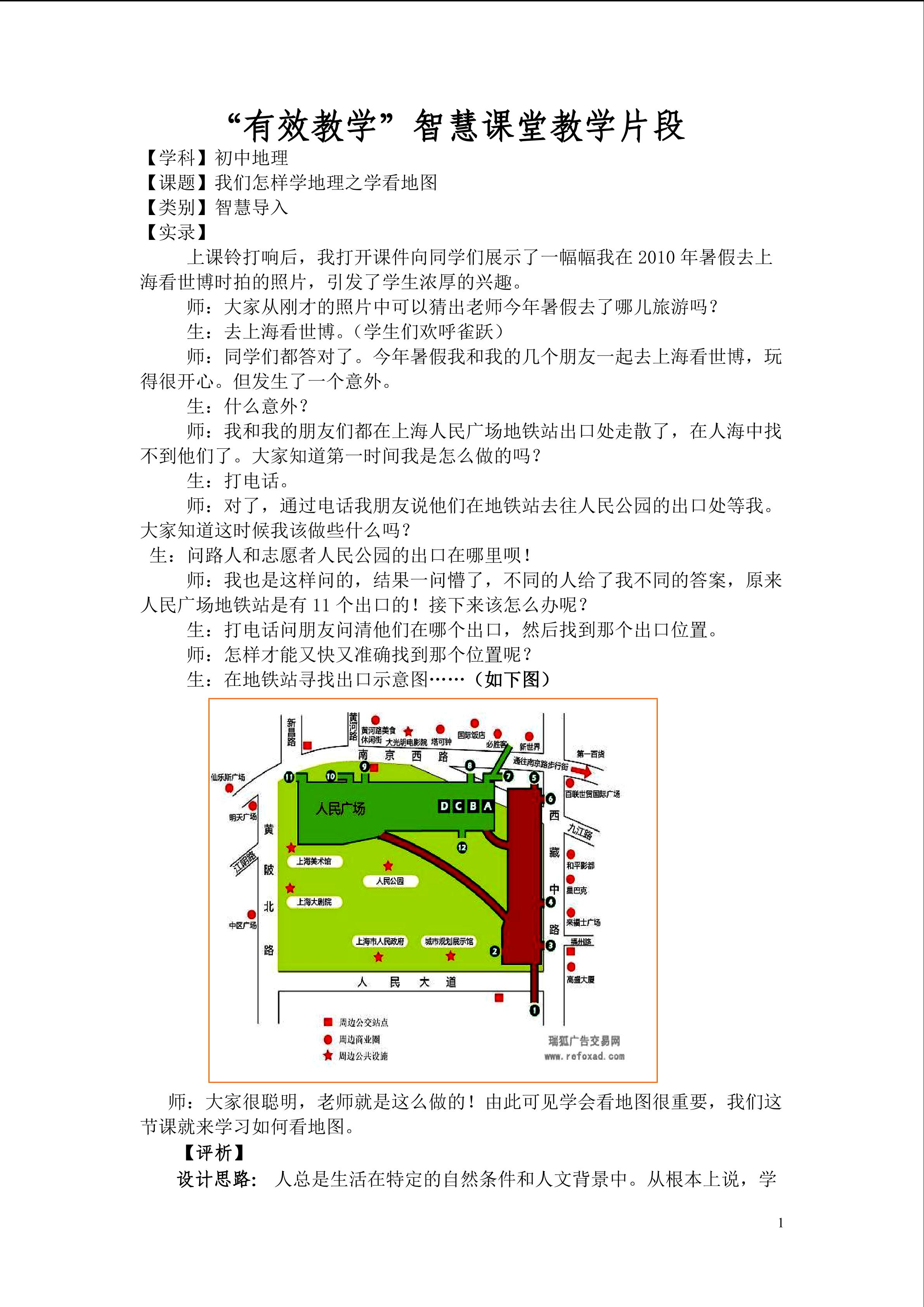 我们怎样学地理之学看地图