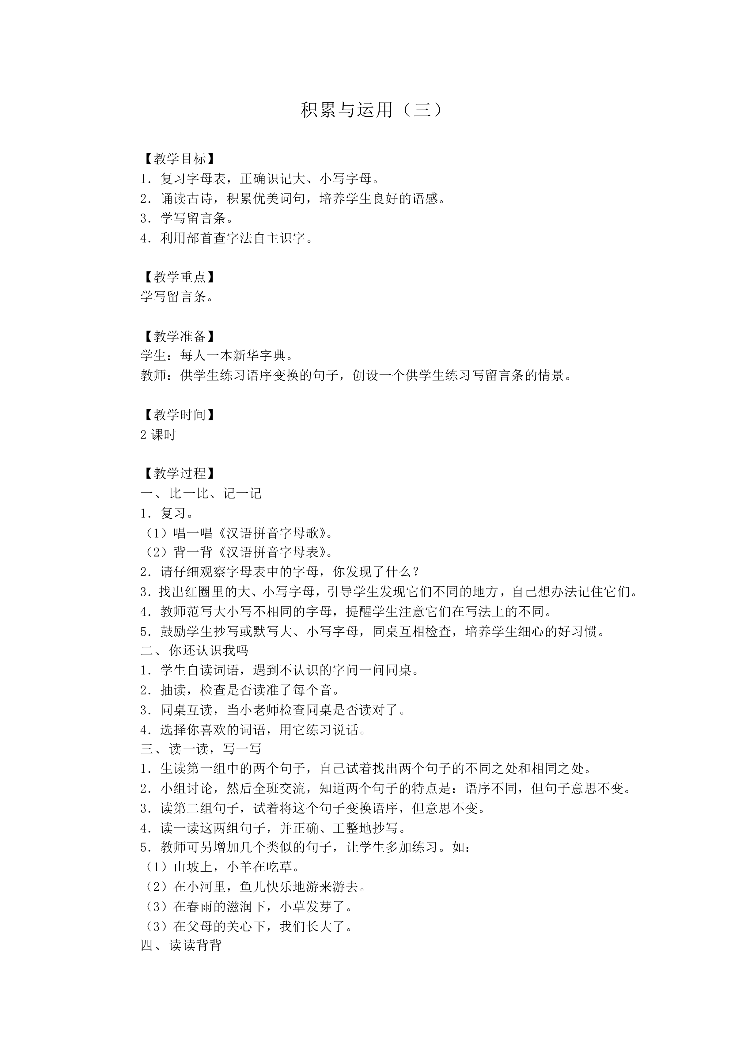 积累与运用（三）_教案1