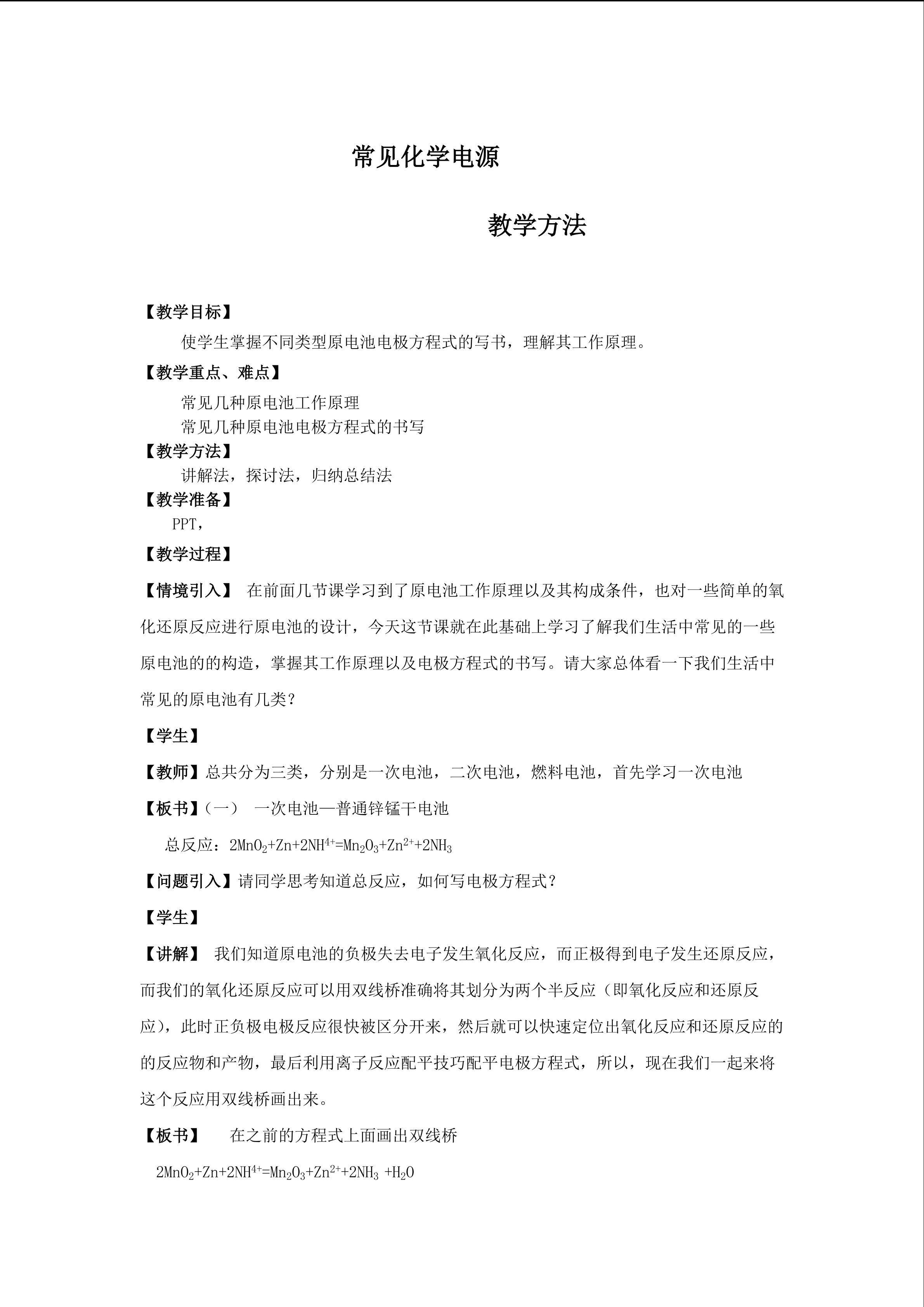 常见化学电源电极方程式的书写