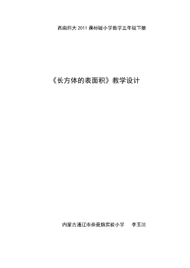 长方体、正方体的表面积