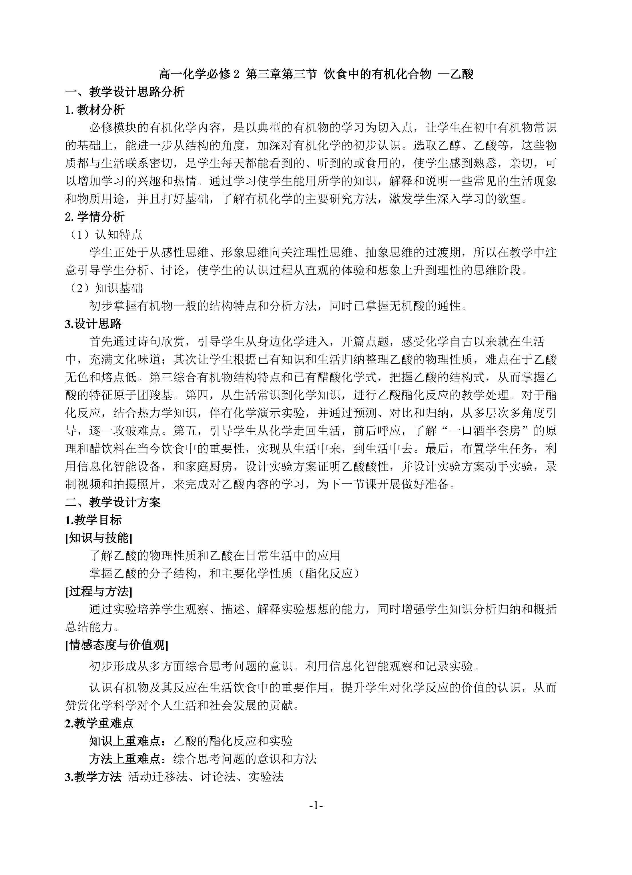 《乙酸》教学设计 