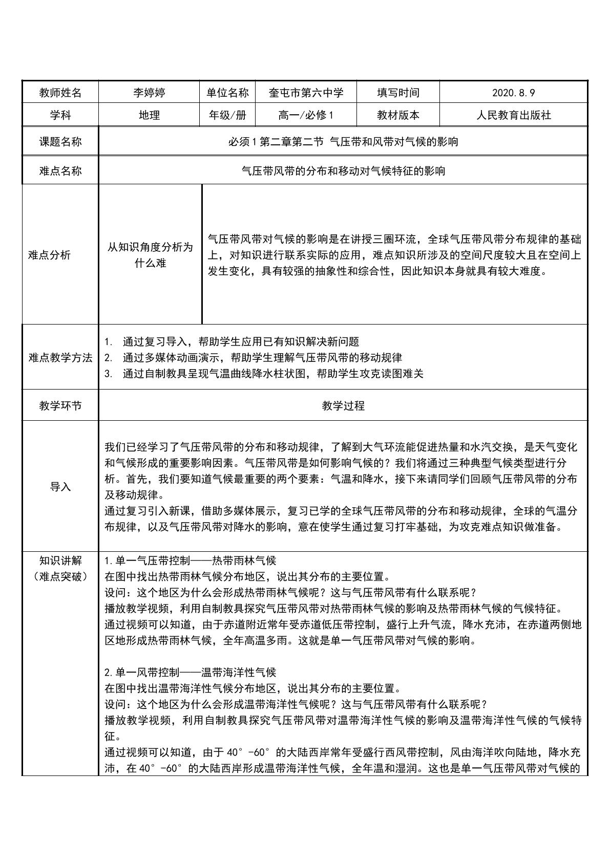 气压带和风带对气候的影响