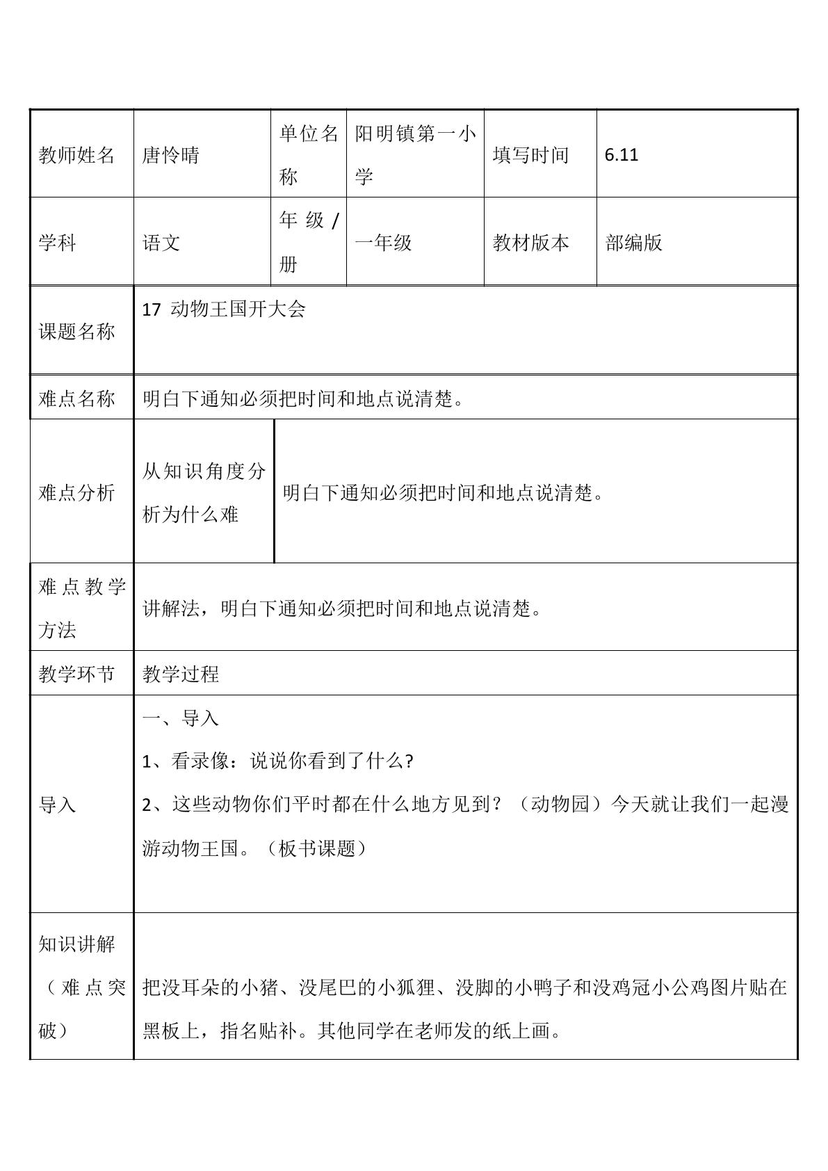动物王国开大会