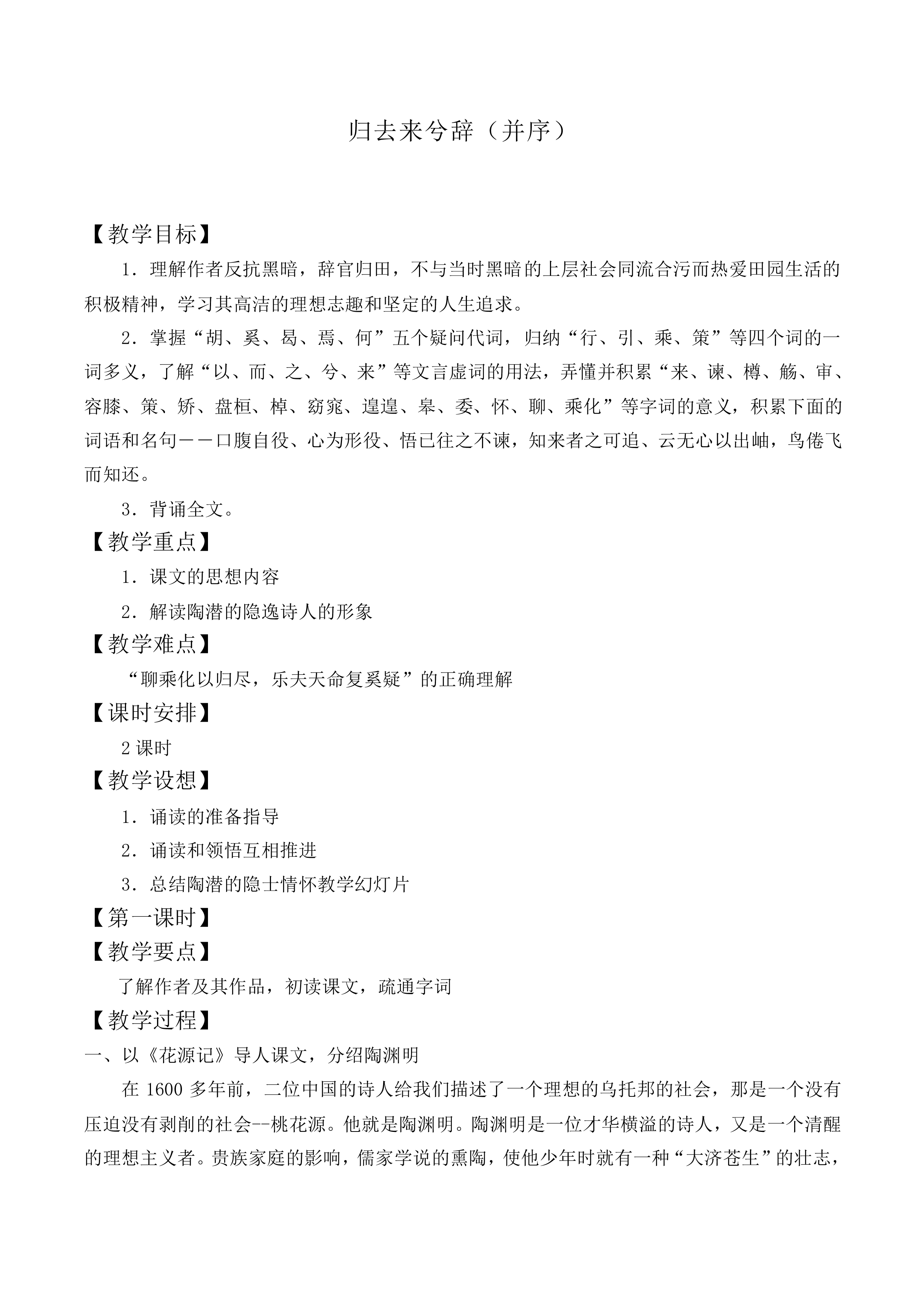 归去来兮辞（并序）_教案12