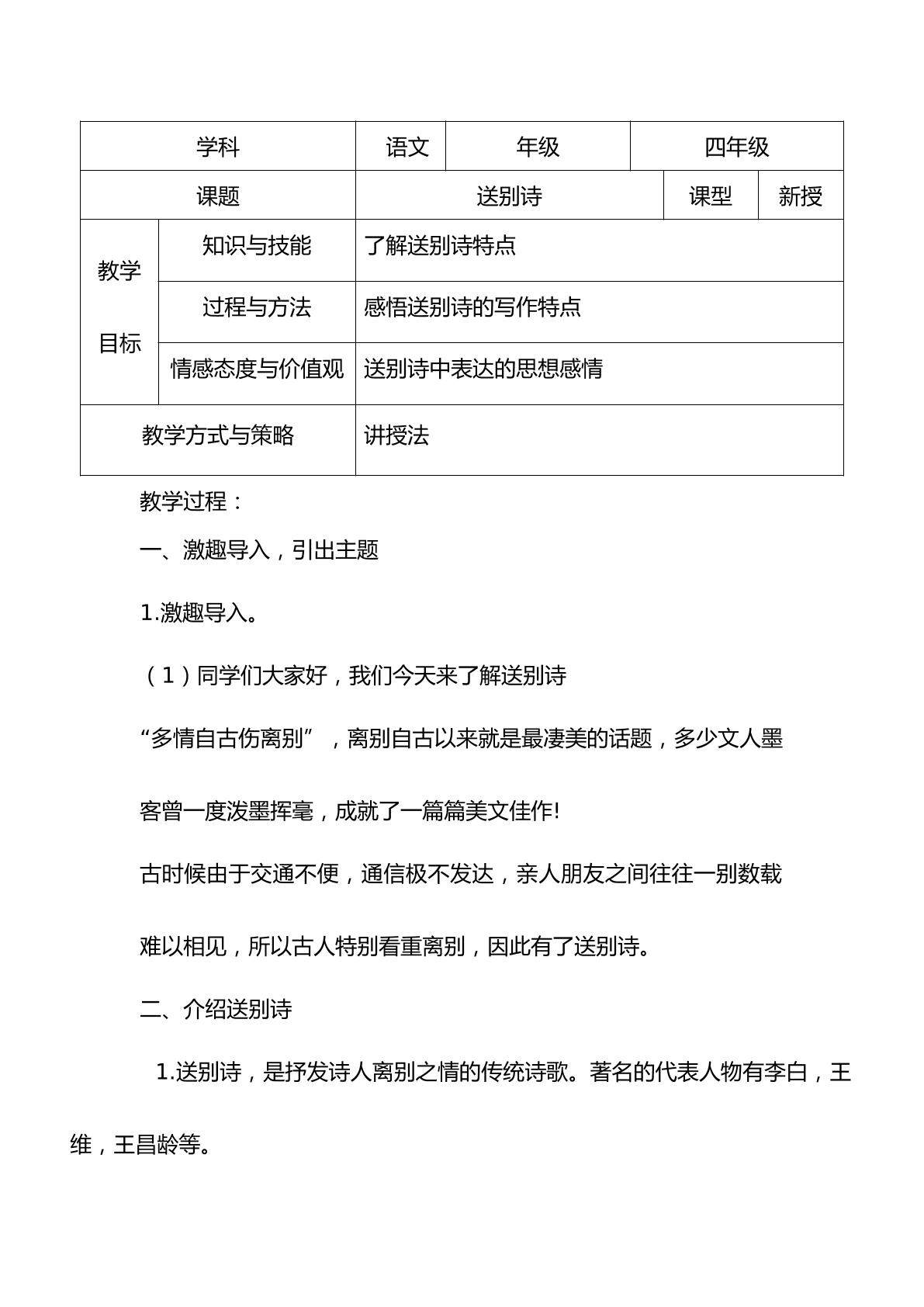 送别诗