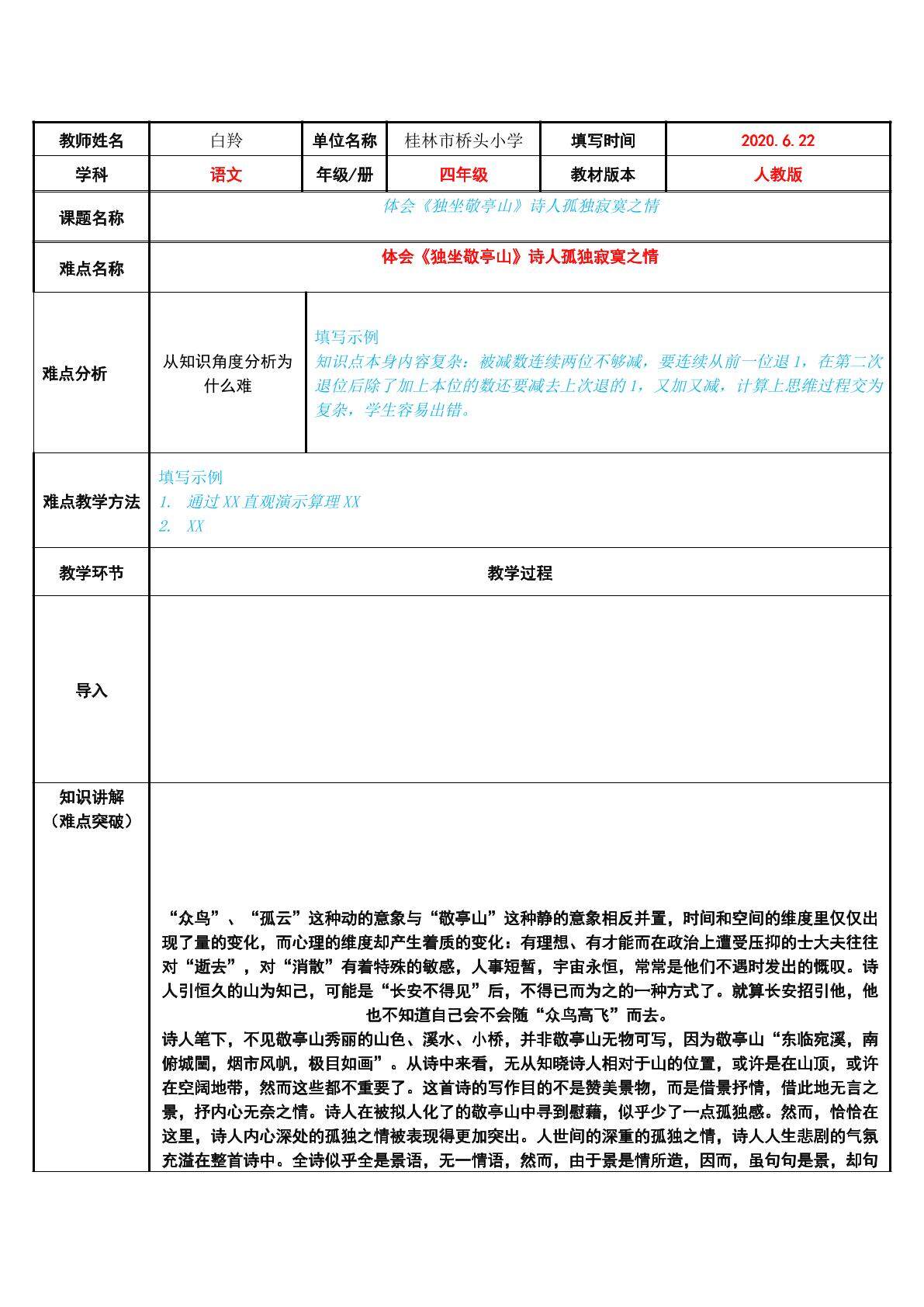 体会独坐敬亭山诗人孤独寂寞之情