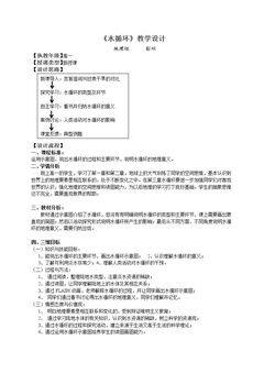 第三节 水圈与水循环