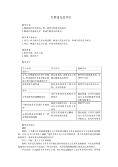 生物进化的原因_教案1