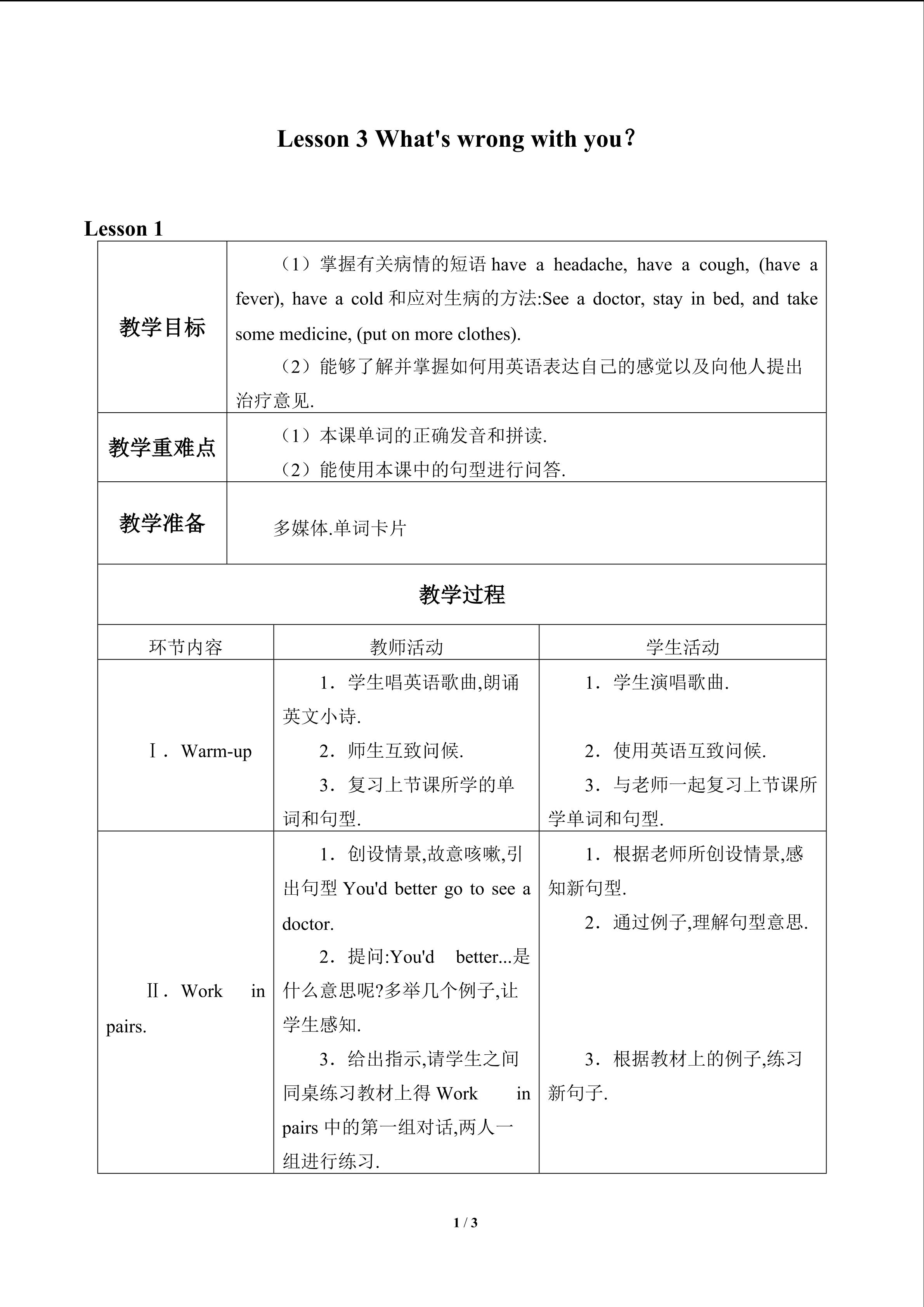 Lesson 3 What's wrong with you?_教案1