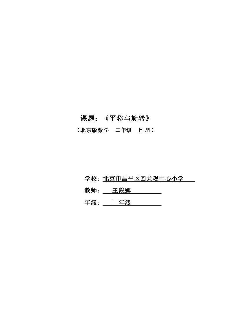 平移与旋转