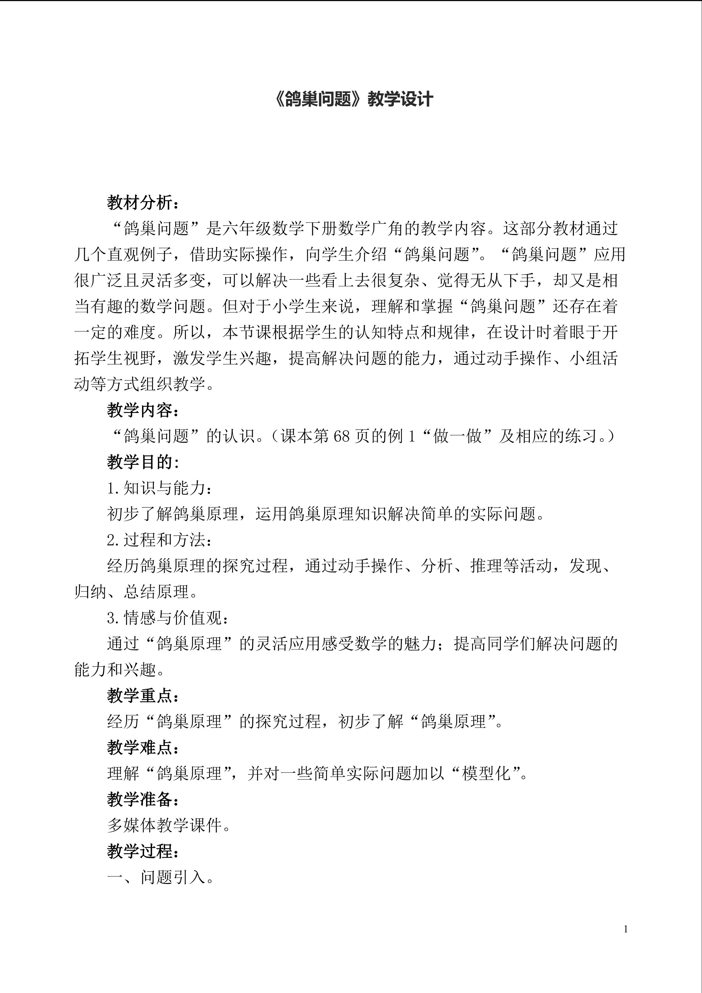鸽巢问题