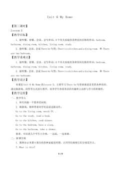 Unit 6 My Home Lesson 3_教案1