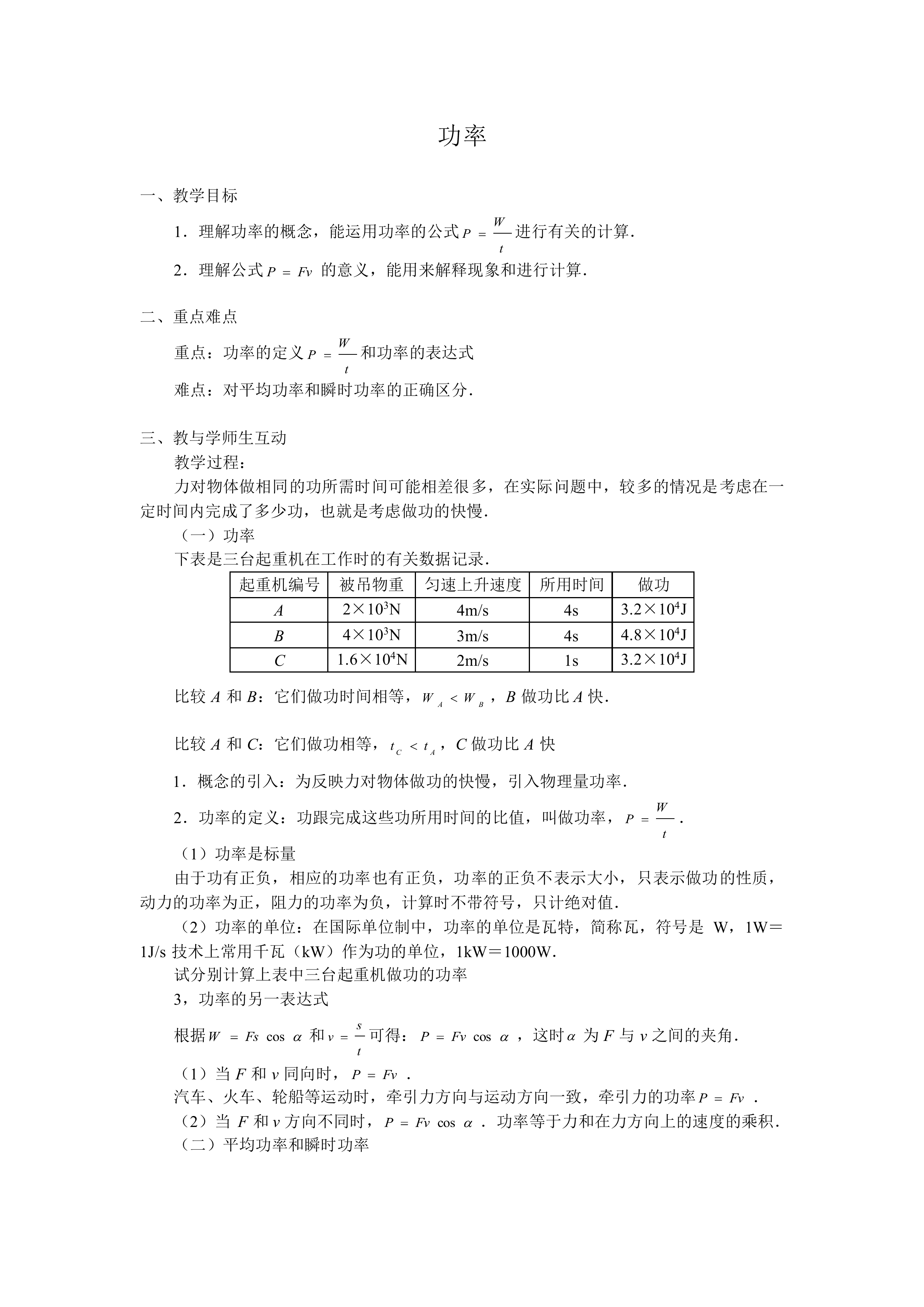 功率_教案1