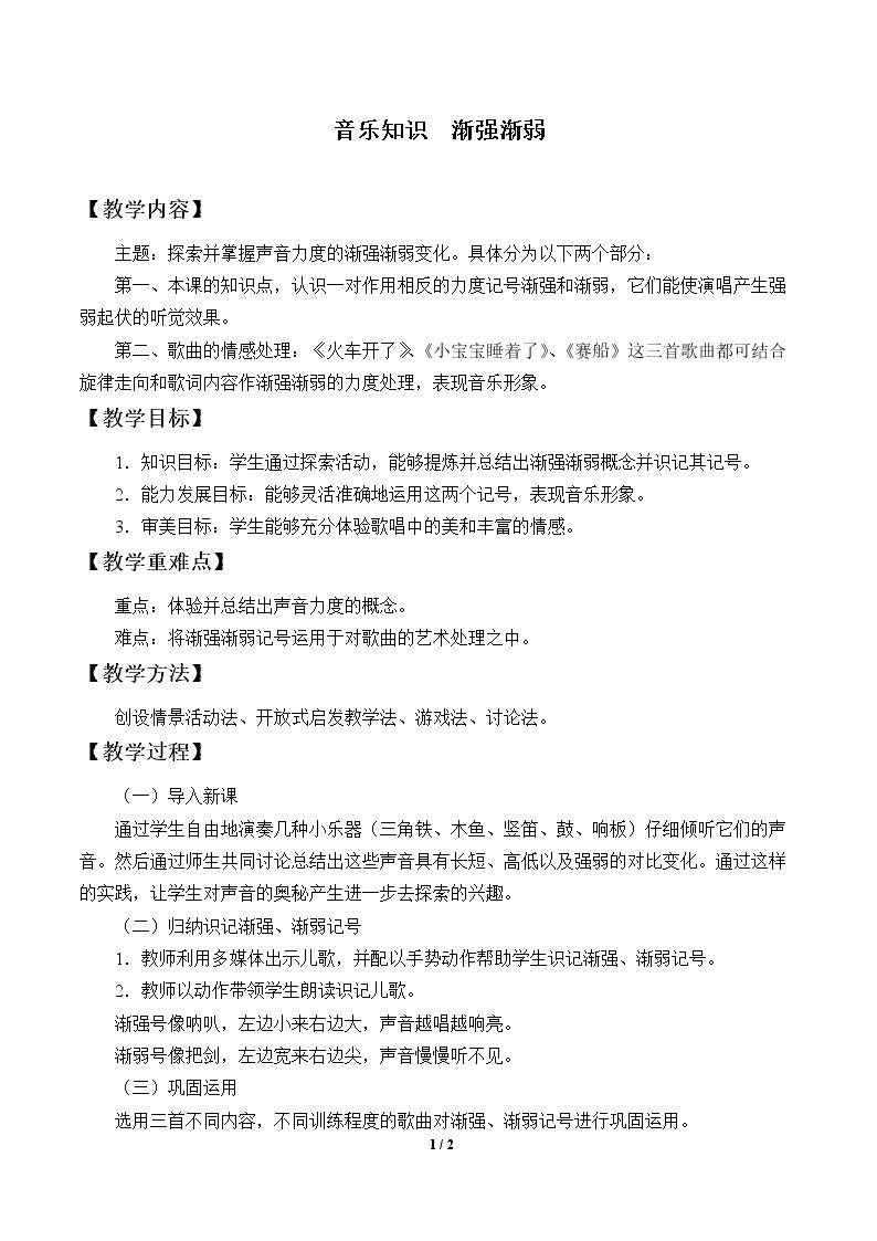 音乐知识  渐强渐弱