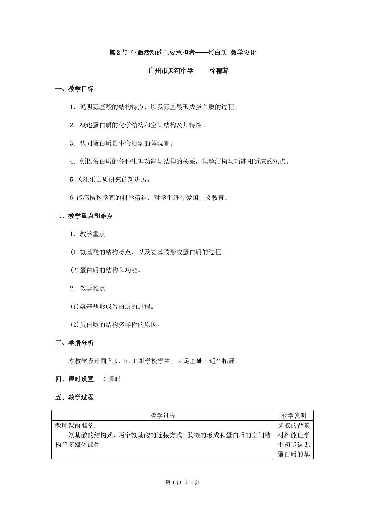 生物高中必修1第二章第二节教学设计8