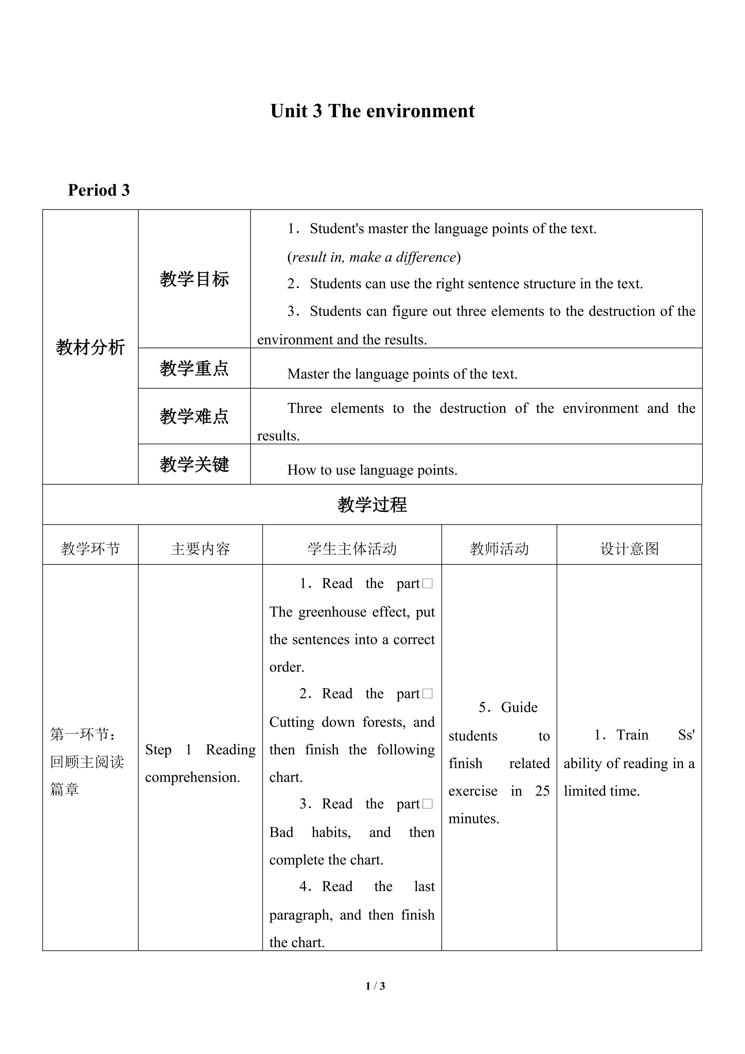 Unit 3 The environment_教案3