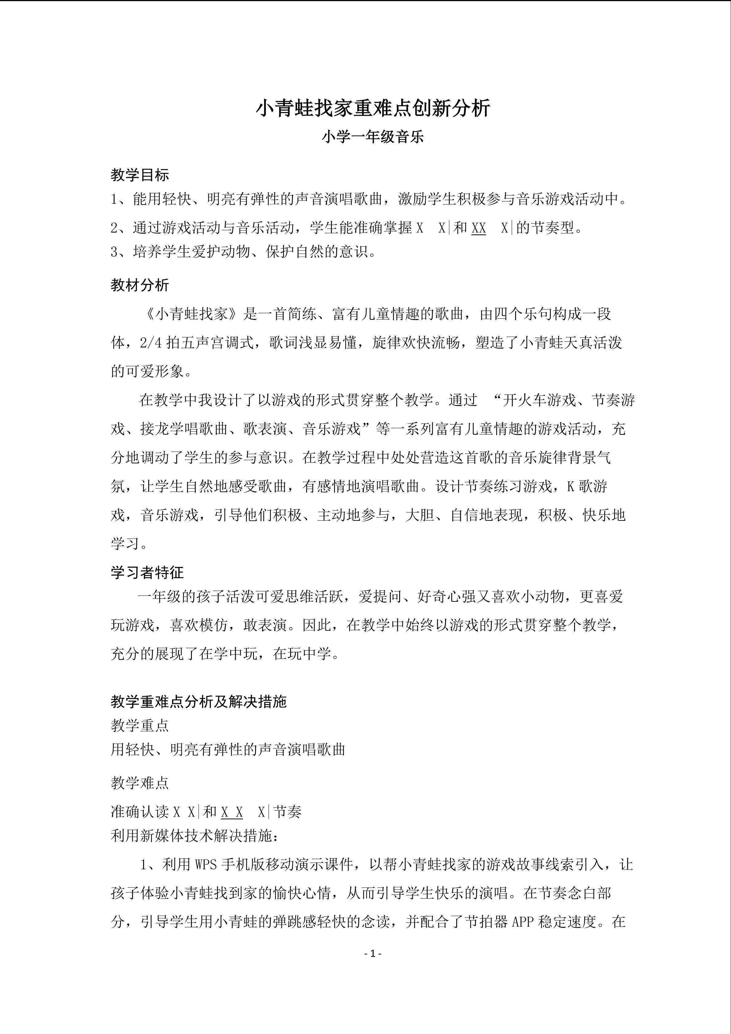 《小青蛙找家》重难点创新