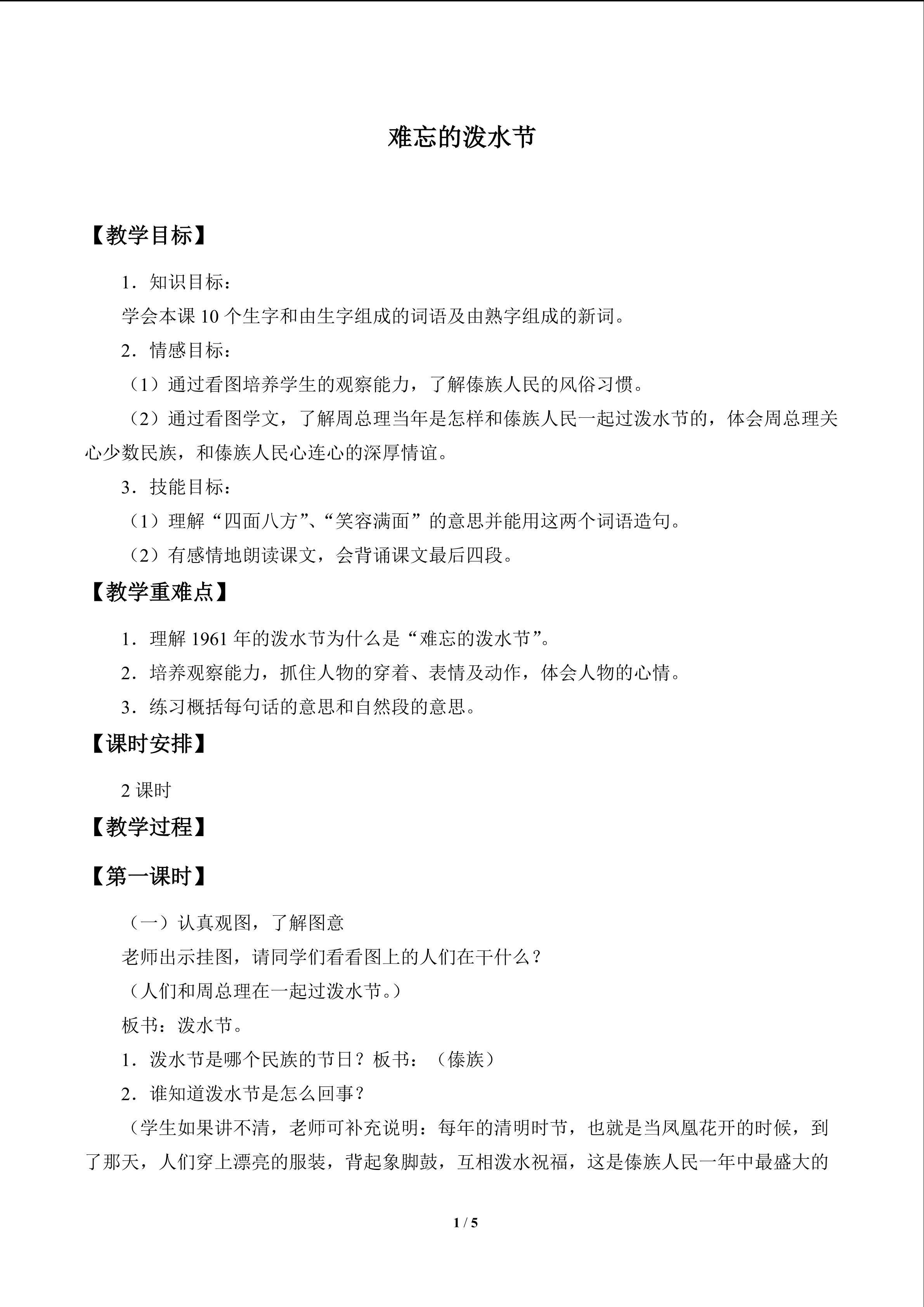 难忘的泼水节_教案1