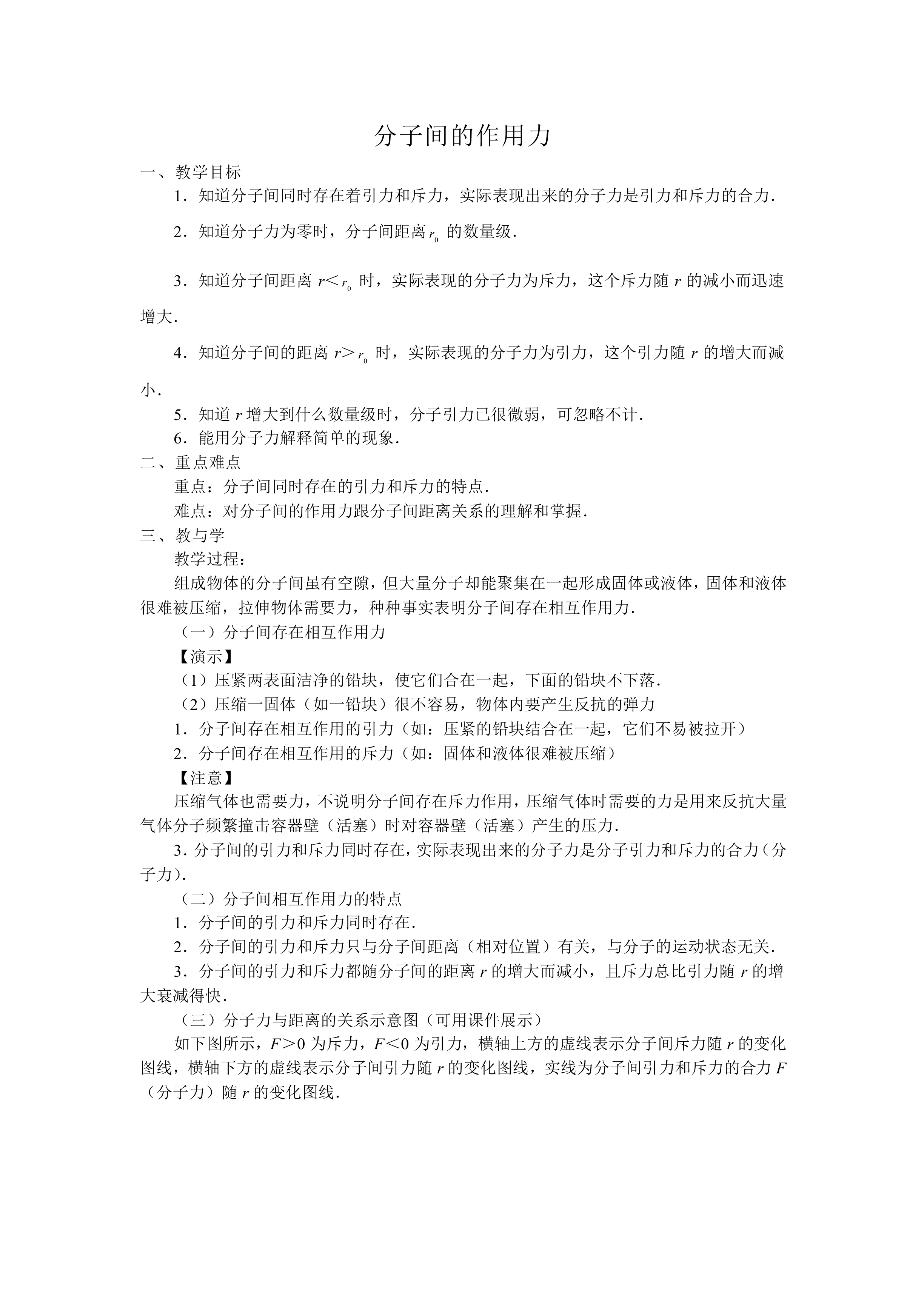 分子间的作用力_教案3
