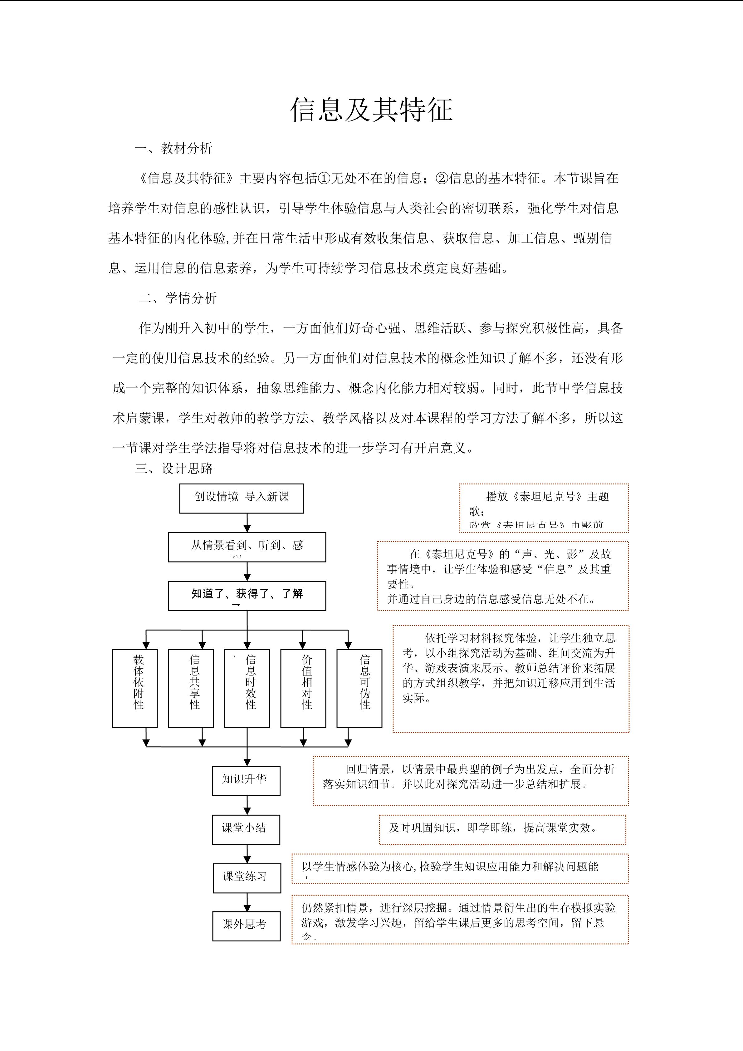 信息及其特征