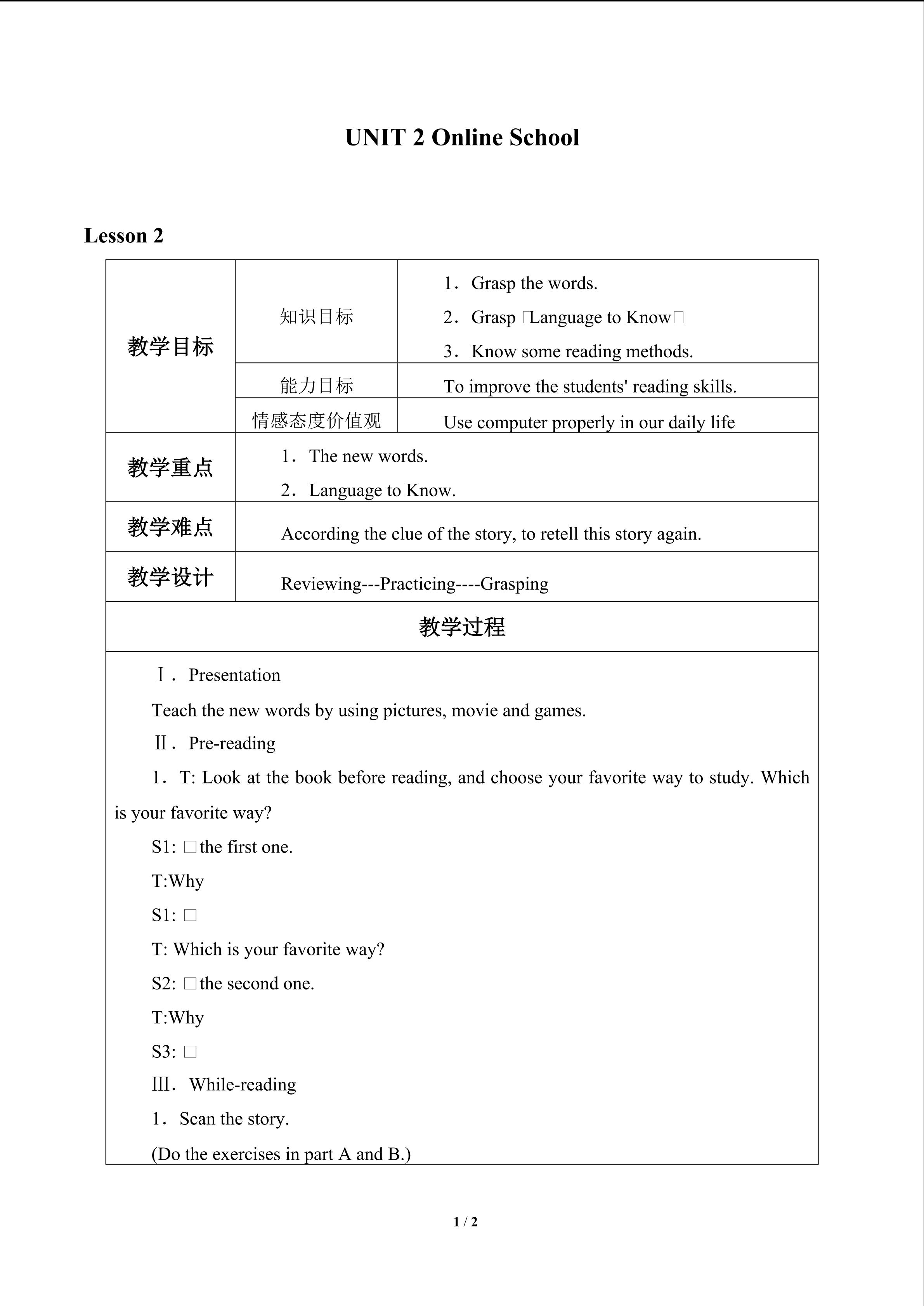 UNIT 2 Online School_教案2