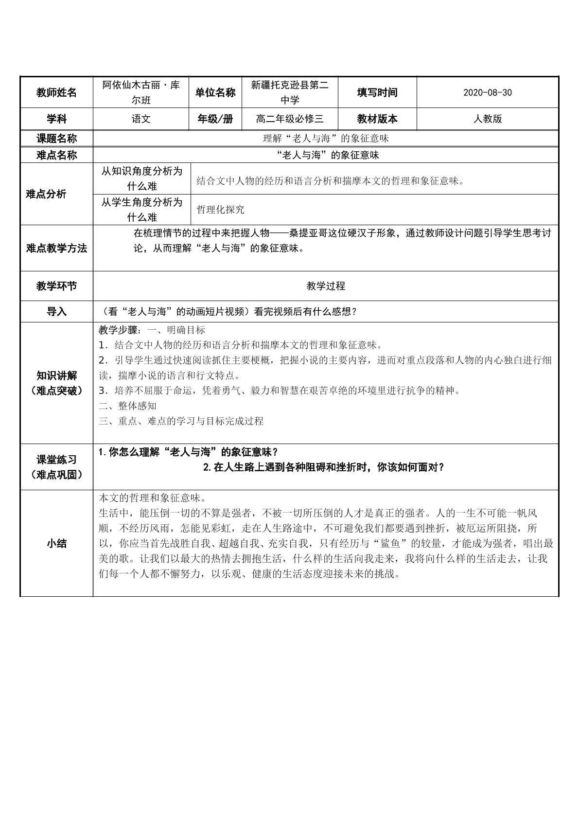 理解“老人与海”的象征意味