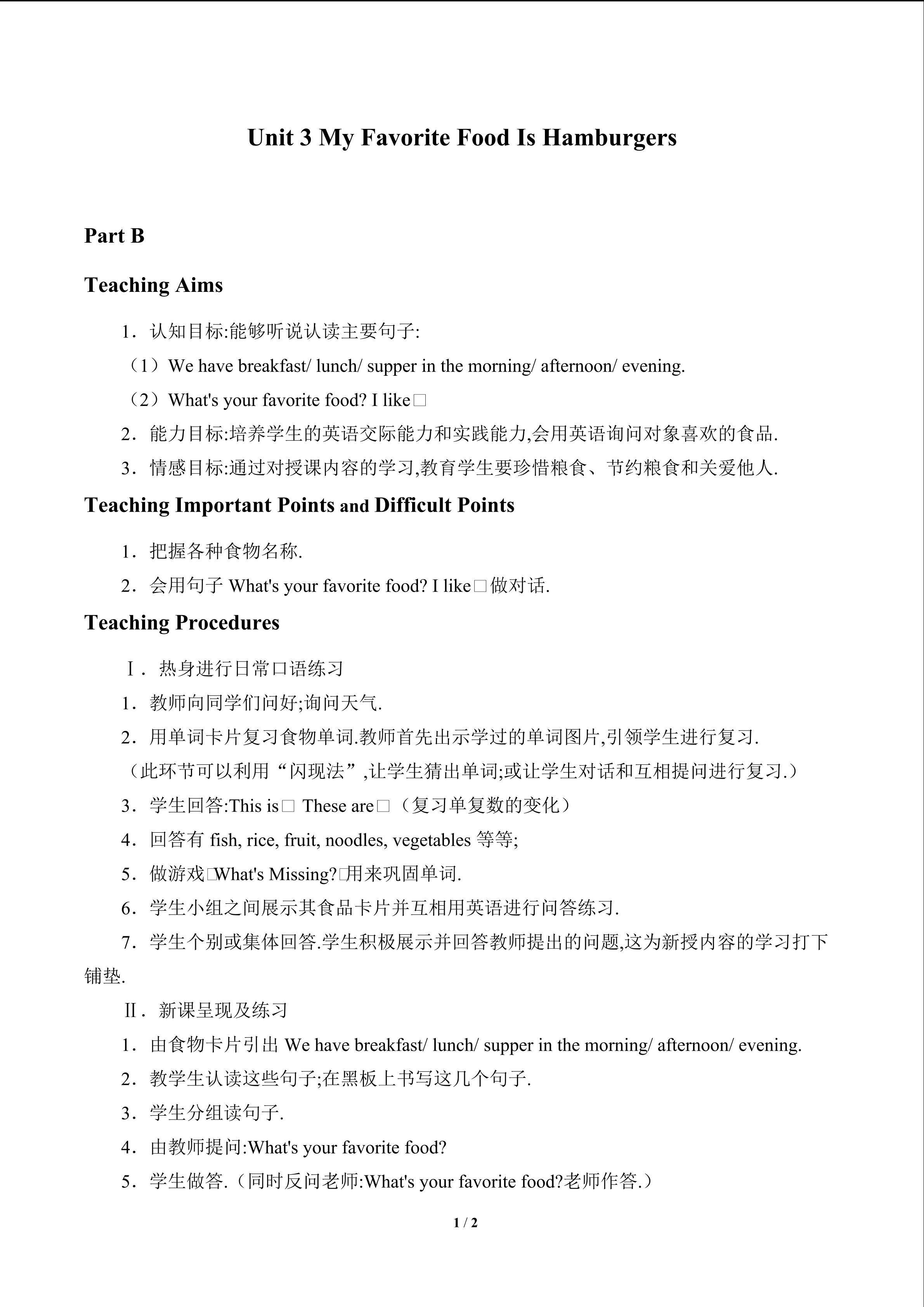 Unit 3 My Favorite Food Is Hambugers_教案2