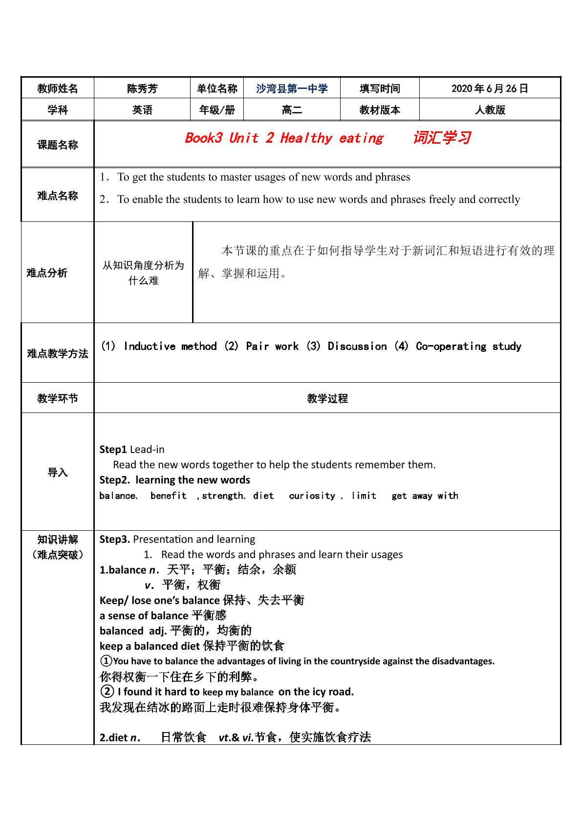 必修三第二单元词汇学习（示范课例）