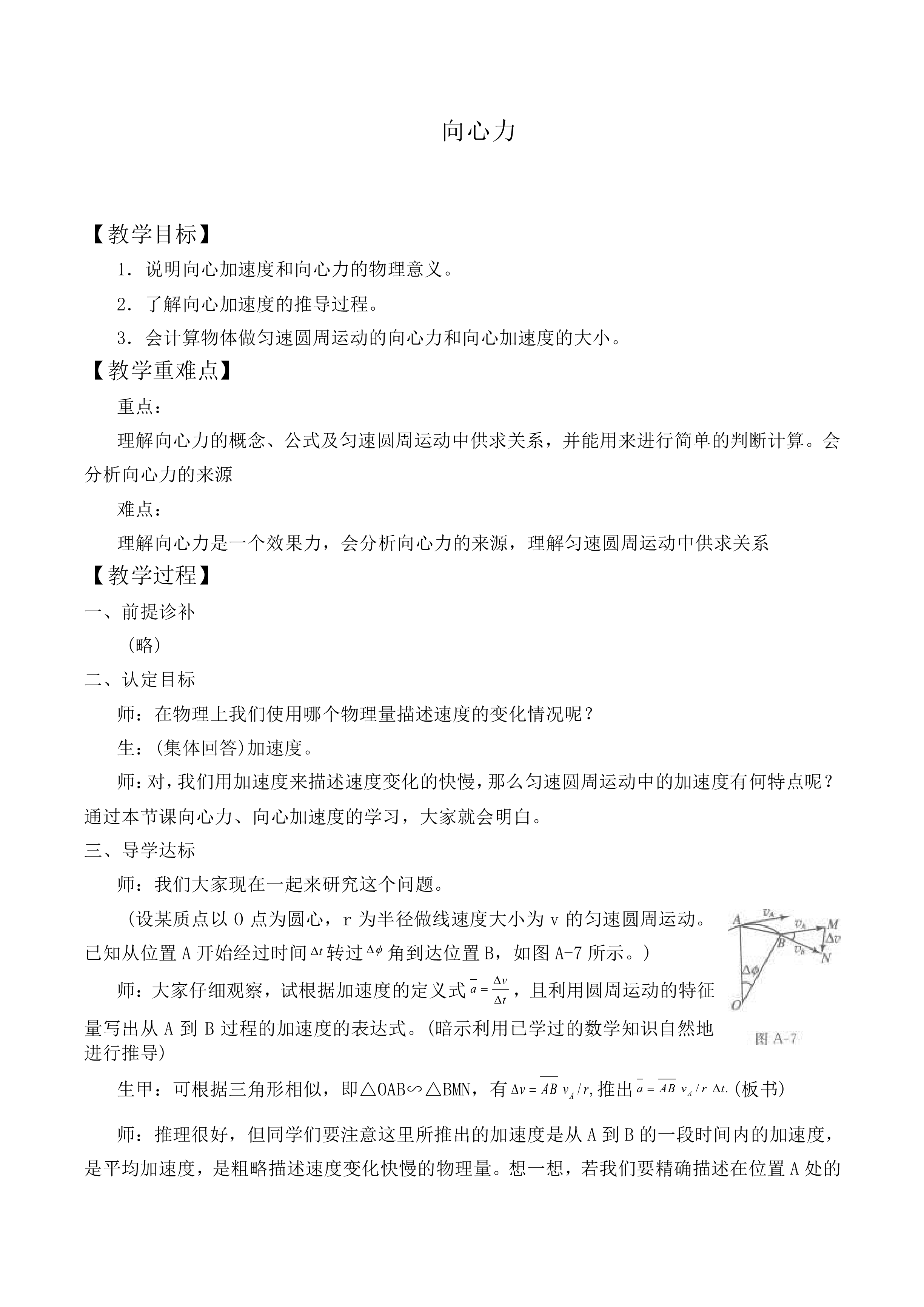 向心力_教案8