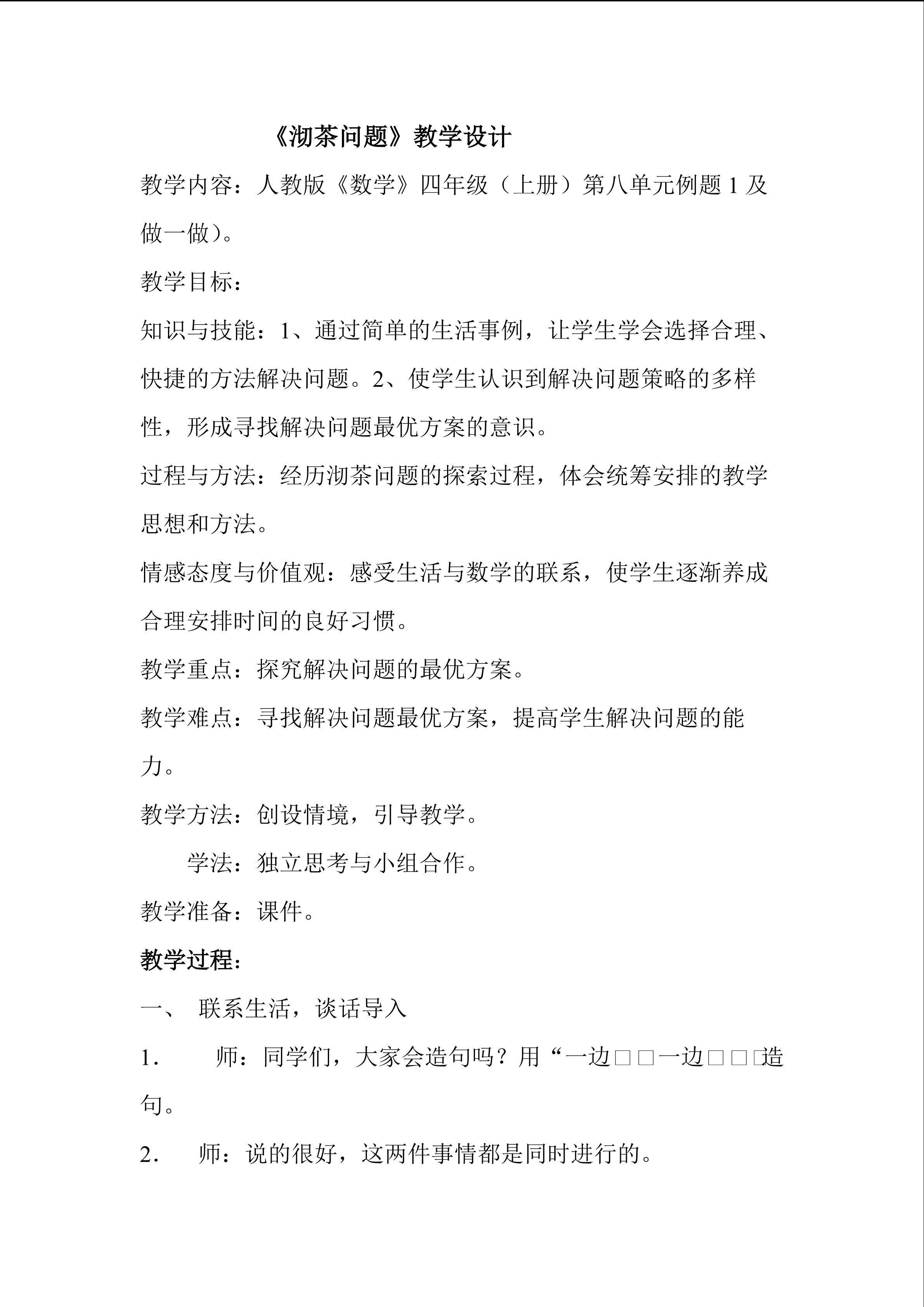 沏茶问题