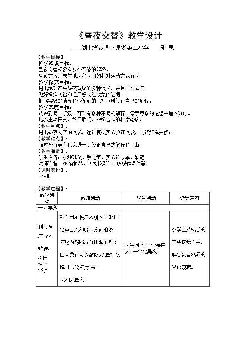 6 昼夜交替