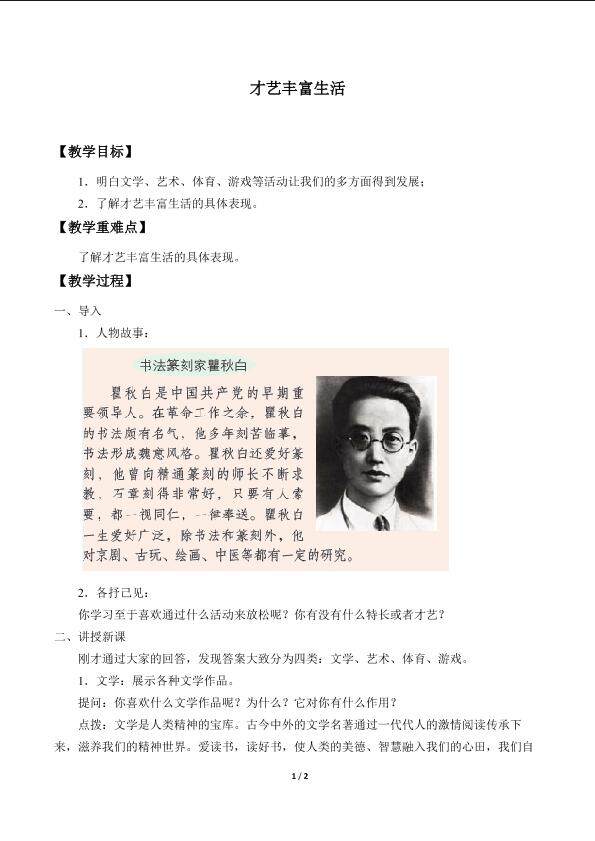 才艺丰富生活_教案1
