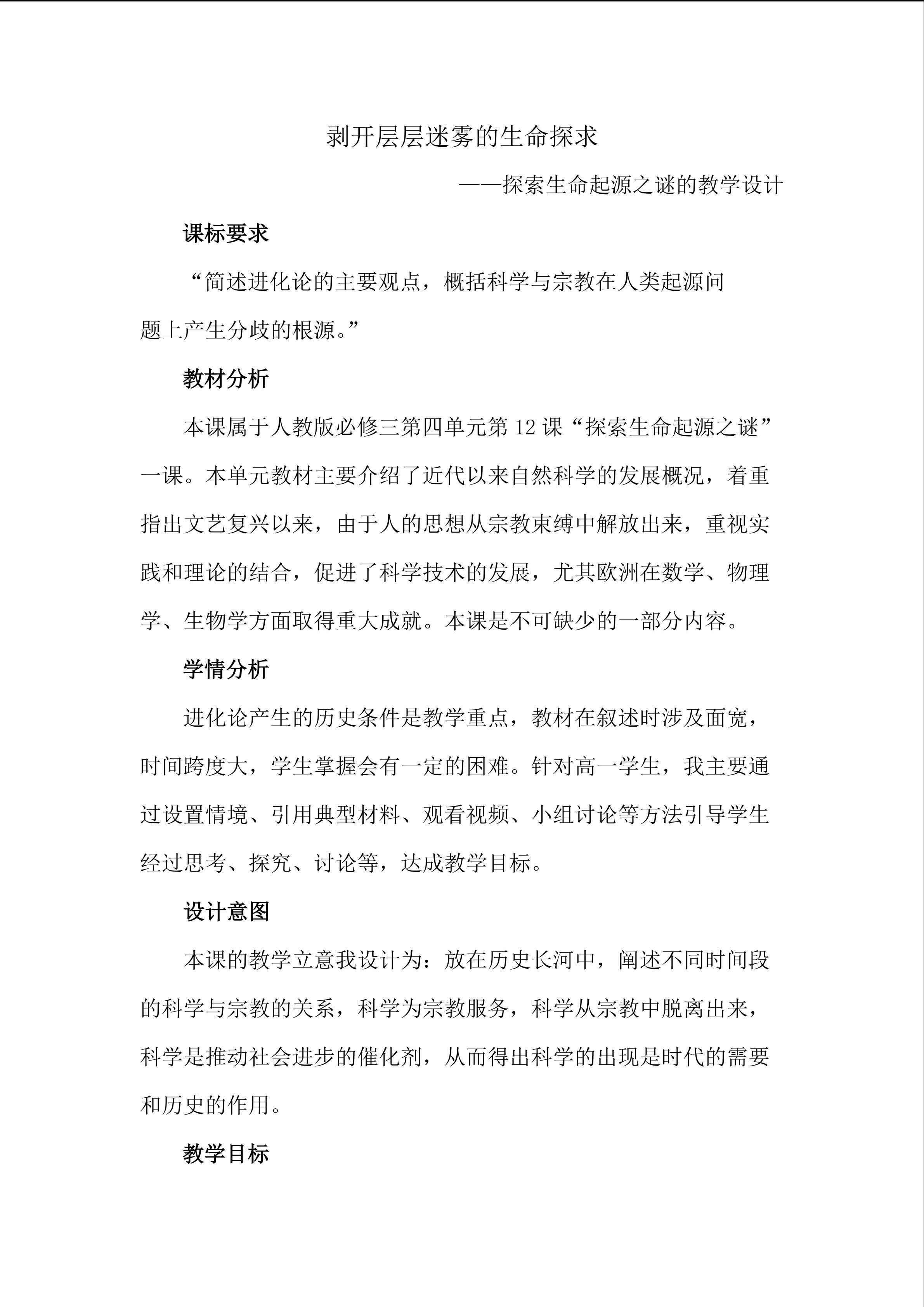 探索生命起源之谜