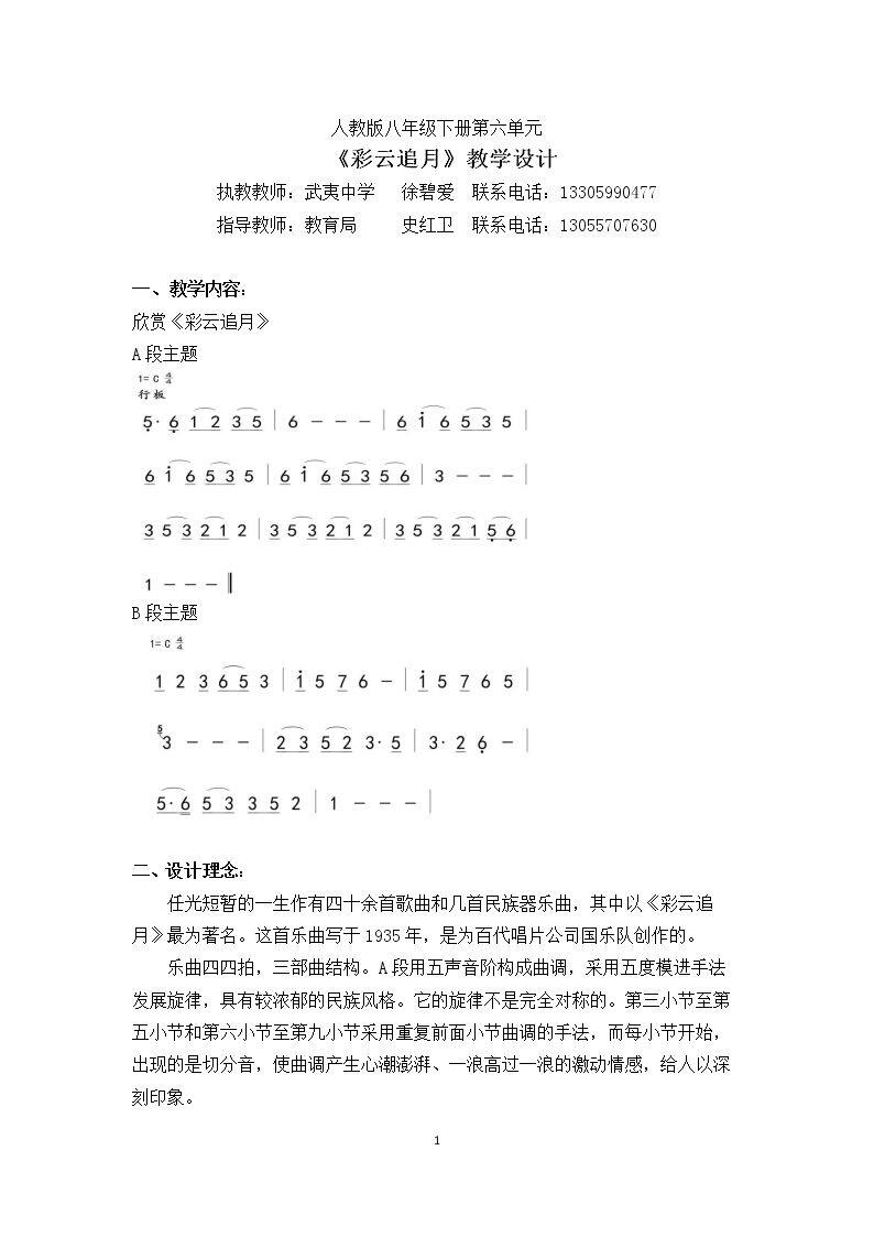 彩云追月