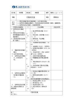 2.3 代数式的值