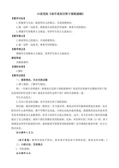 三年级下册语文部编版教案第二单元《口语交际:该不该实行班干部轮流制》