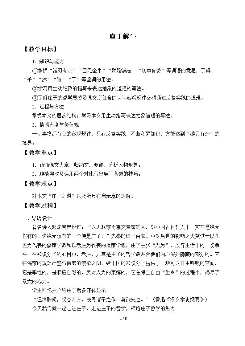 庖丁解牛