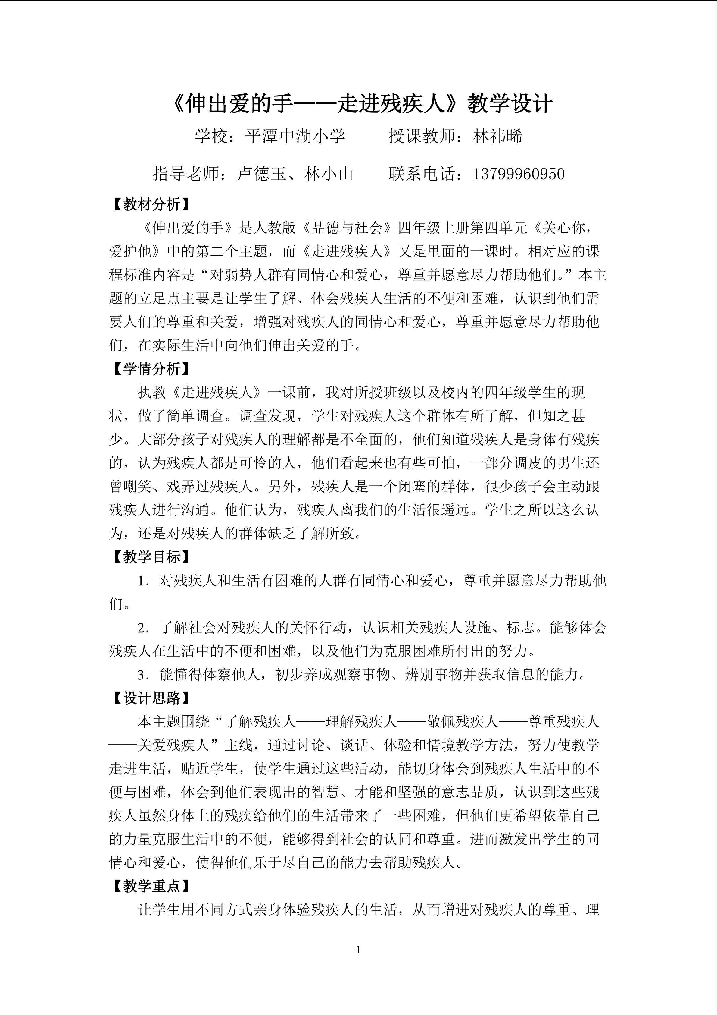《伸出爱的手》教学设计