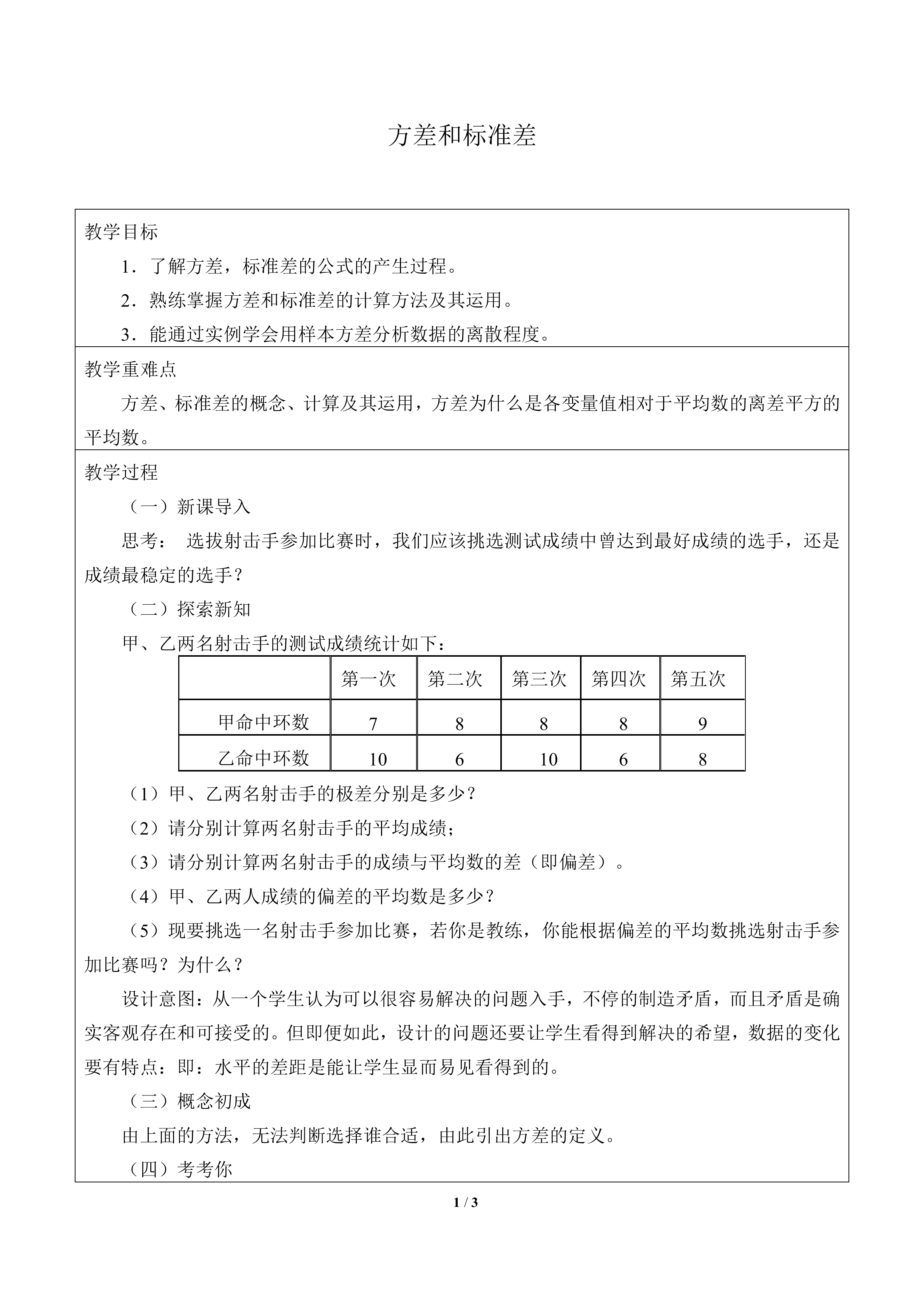 方差和标准差_教案1