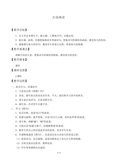古诗两首_教案3