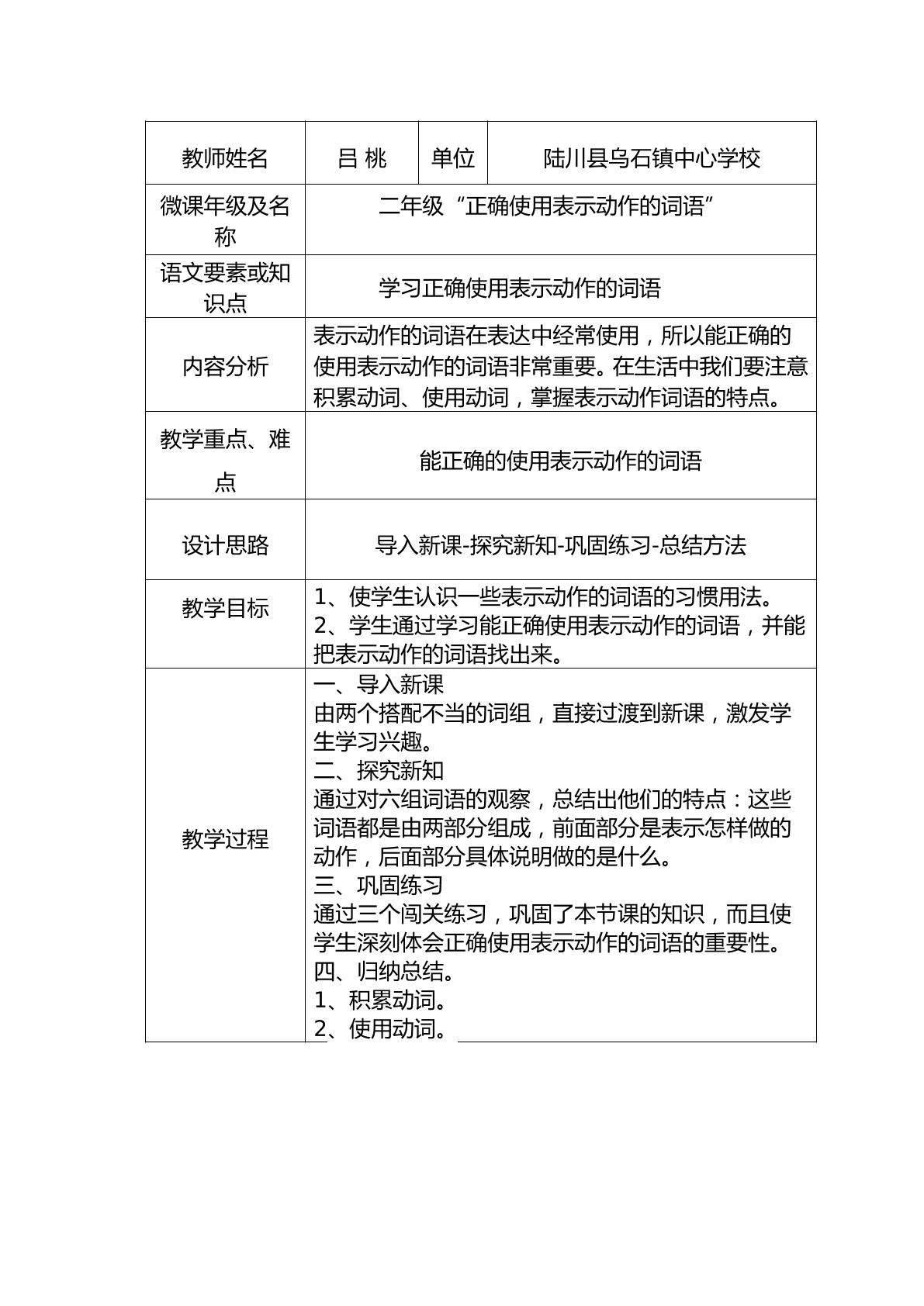 正确使用表示动作的词语