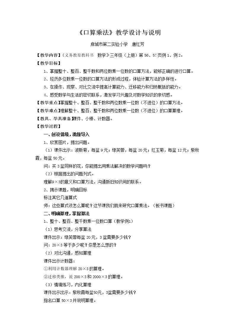 口算乘法