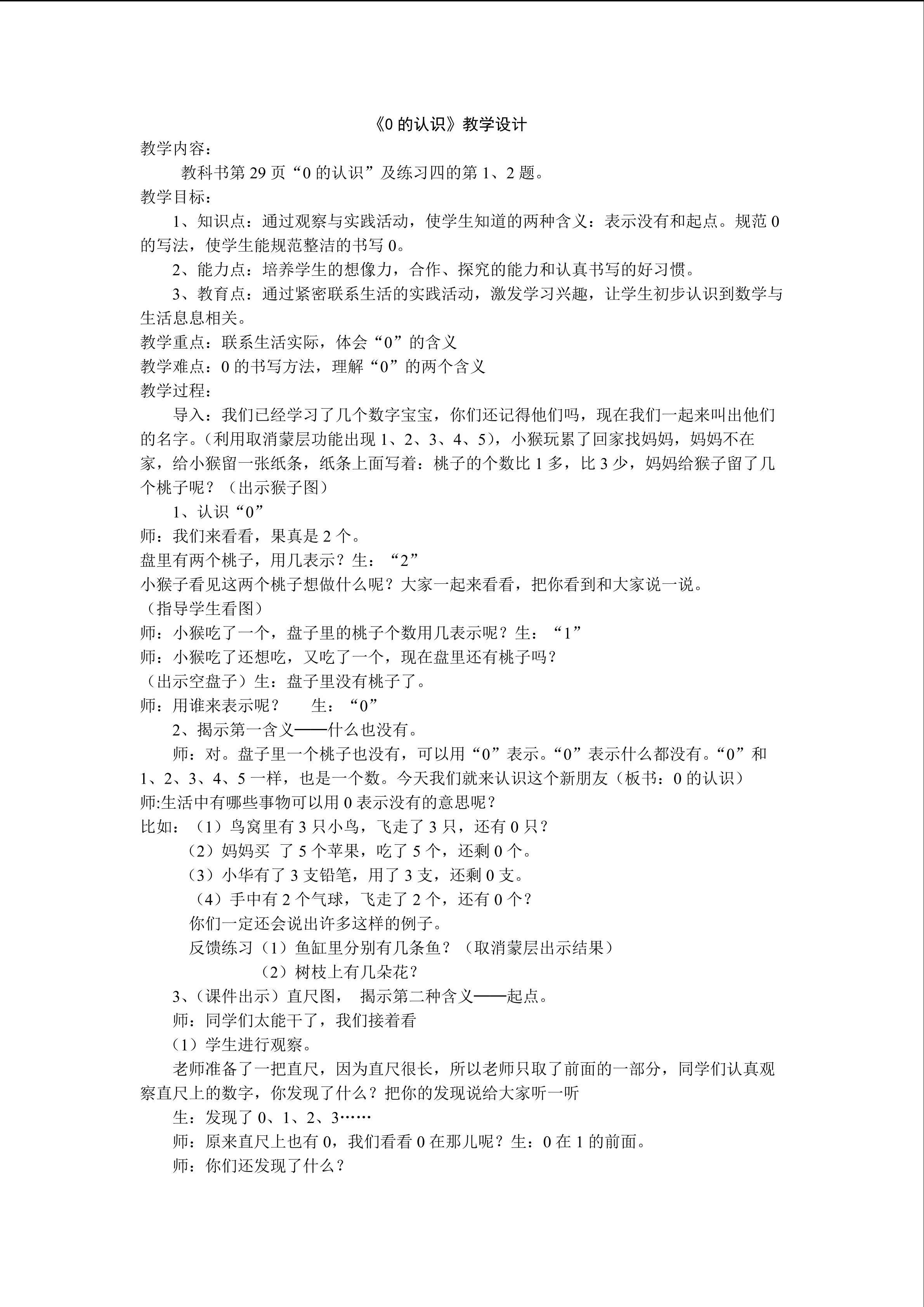 0的认识